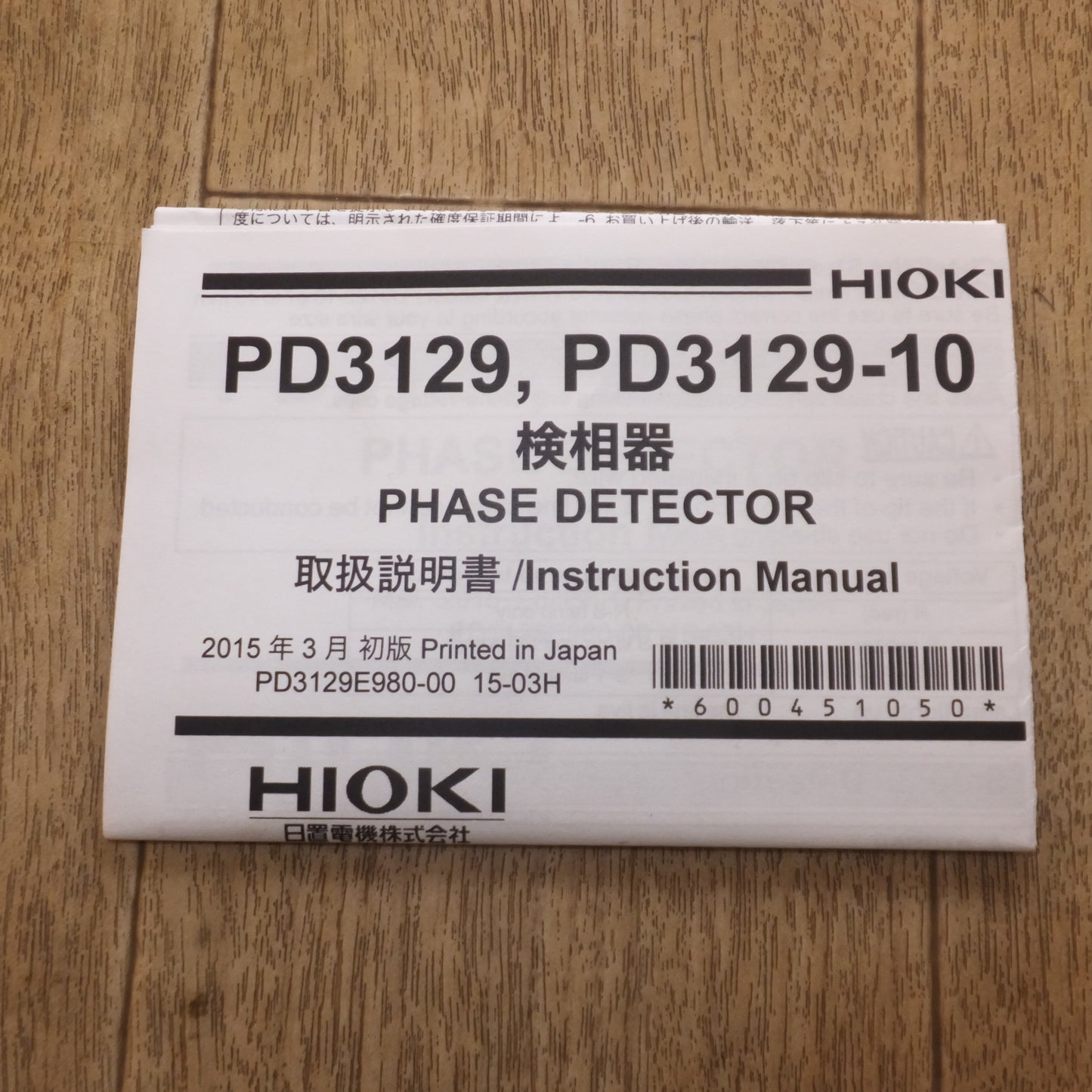 [送料無料]美品★日置電機 HIOKI 検相器 PD3129-10 非接触式　PHASE DETECTOR★