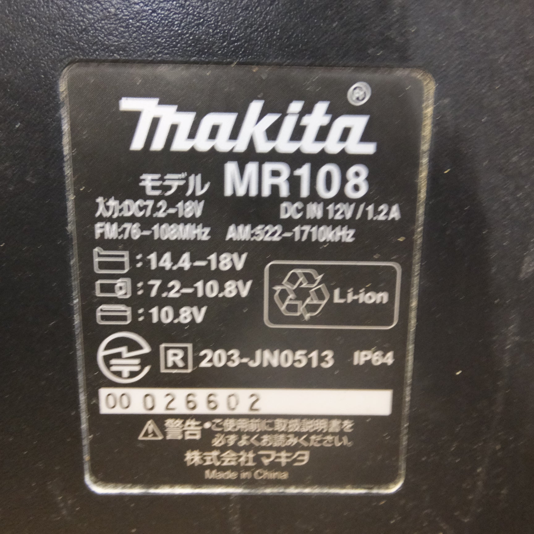 送料無料]☆マキタ makita 充電式ラジオ MR108 本体のみ 入力 DC 7.2