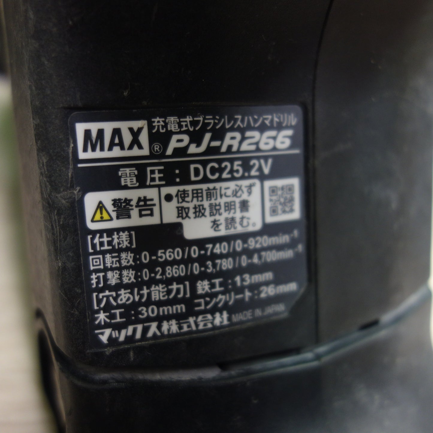 [送料無料] バッテリー2個付☆MAX マックス 充電式 ブラシレス ハンマドリル PJ-R266 電動 工具 ハンマードリル☆