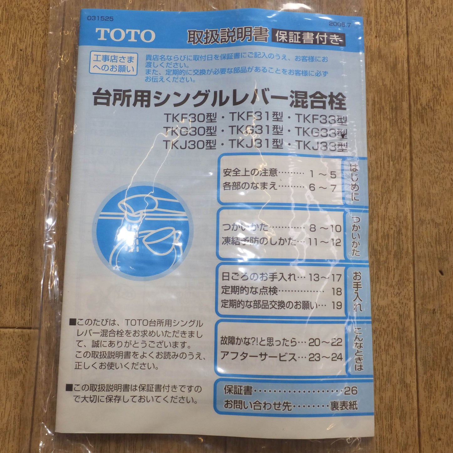 [送料無料]未使用★TOTO 台付シングル13 TKG31UPRX 台所用シングルレバー混合栓★