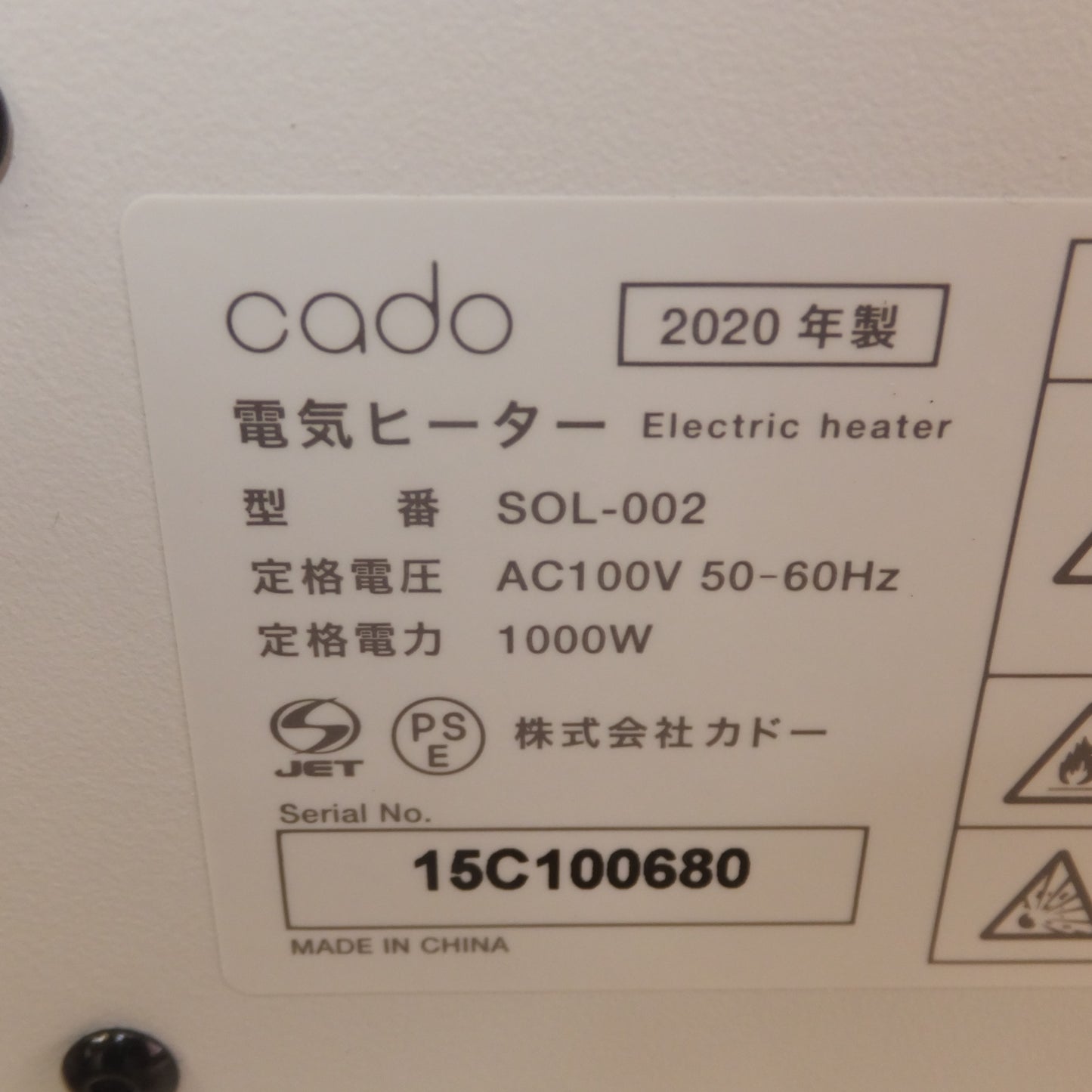 [送料無料]★カドー cado 2020年製 電気ヒーター SOL-002　AC100V 50-60Hz 1000W★