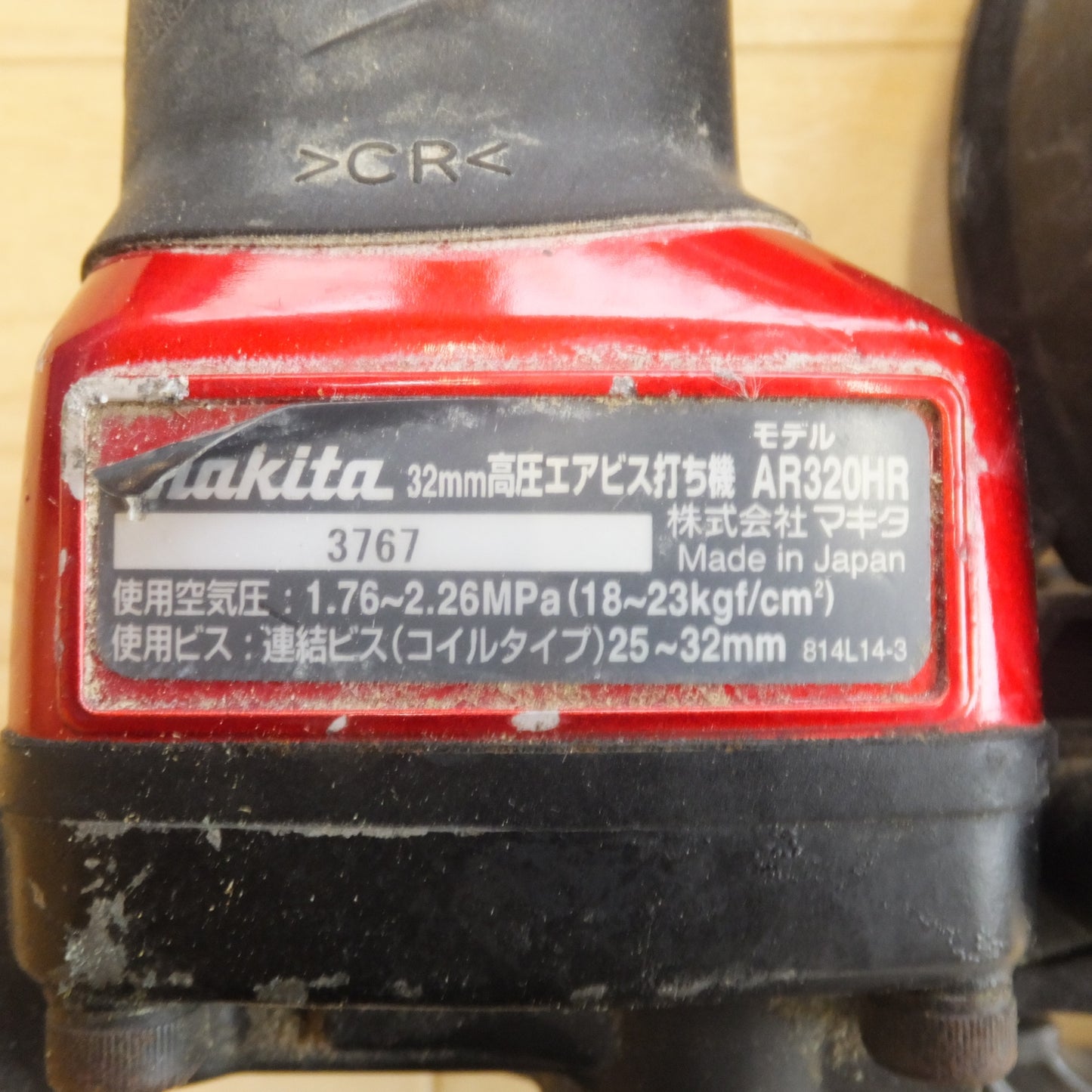 [送料無料] ★マキタ makita 32mm 高圧エアビス打ち機 AR320HR　内装 エアダスタ付 連結ビス 25～32mm★