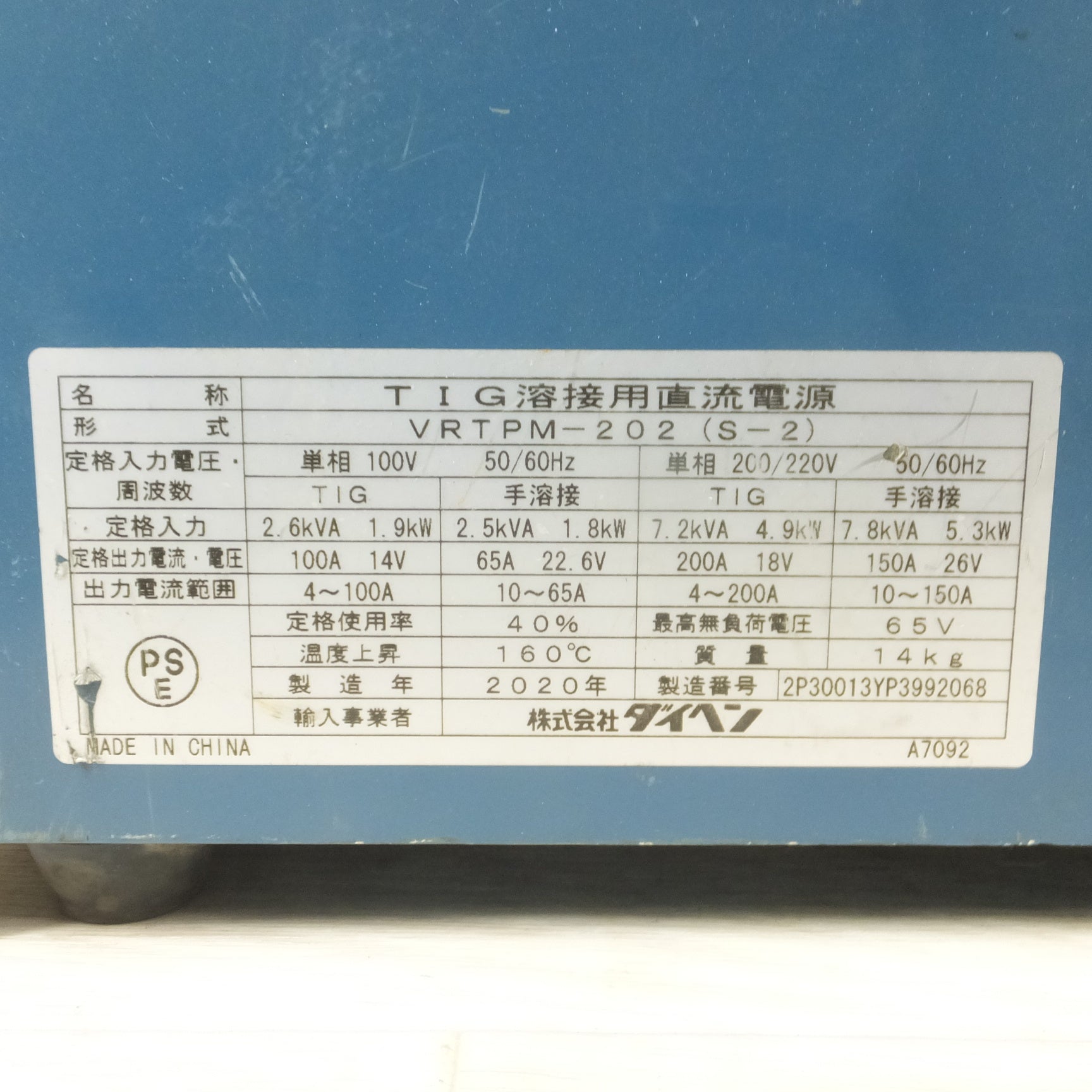 [送料無料] ◆DAIHEN ダイヘン TIG溶接用直流電源 VRTPM-202(S-2) 溶接機 TIG MINI 200PⅡ 2020年製  本体のみ◆