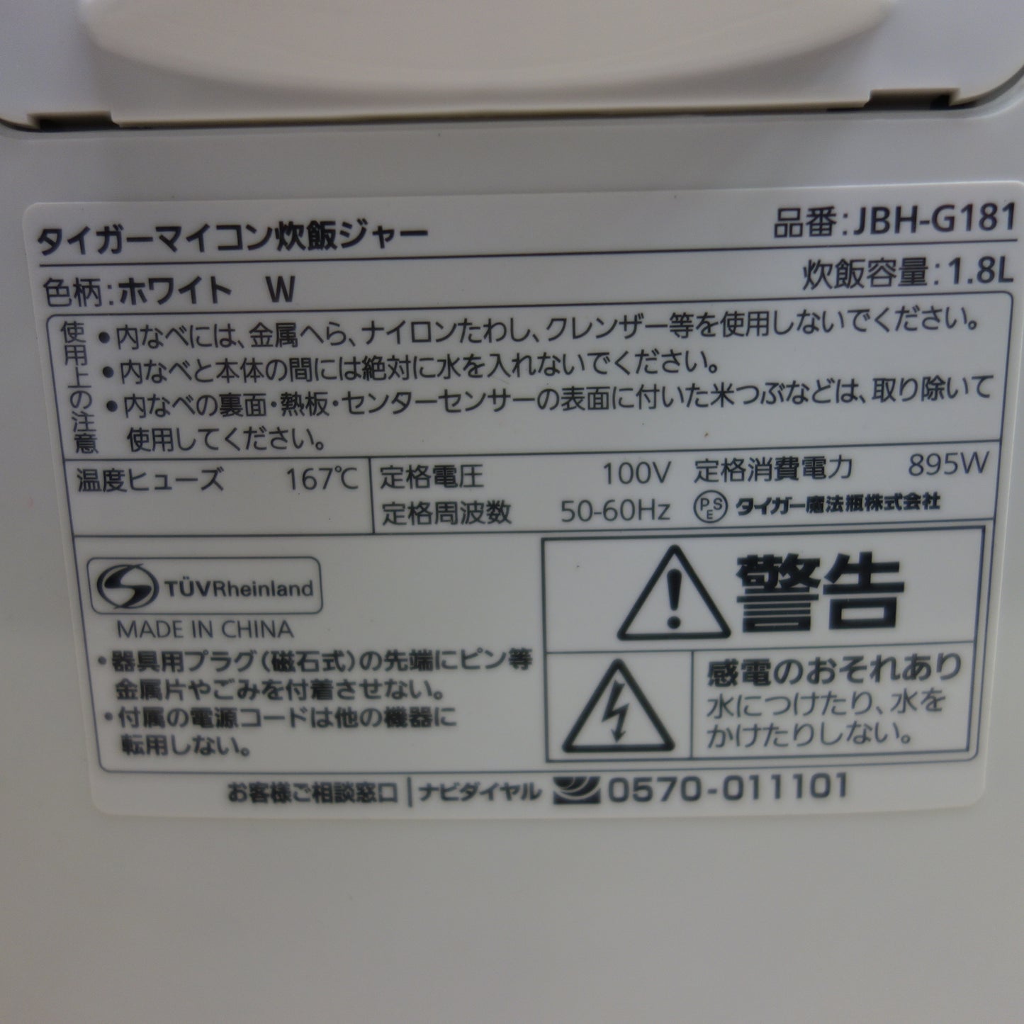 *送料無料*23年製☆タイガー マイコン 炊飯ジャー 炊きたて JBH-G181 1升炊き 1.8L ホワイト TIGER☆