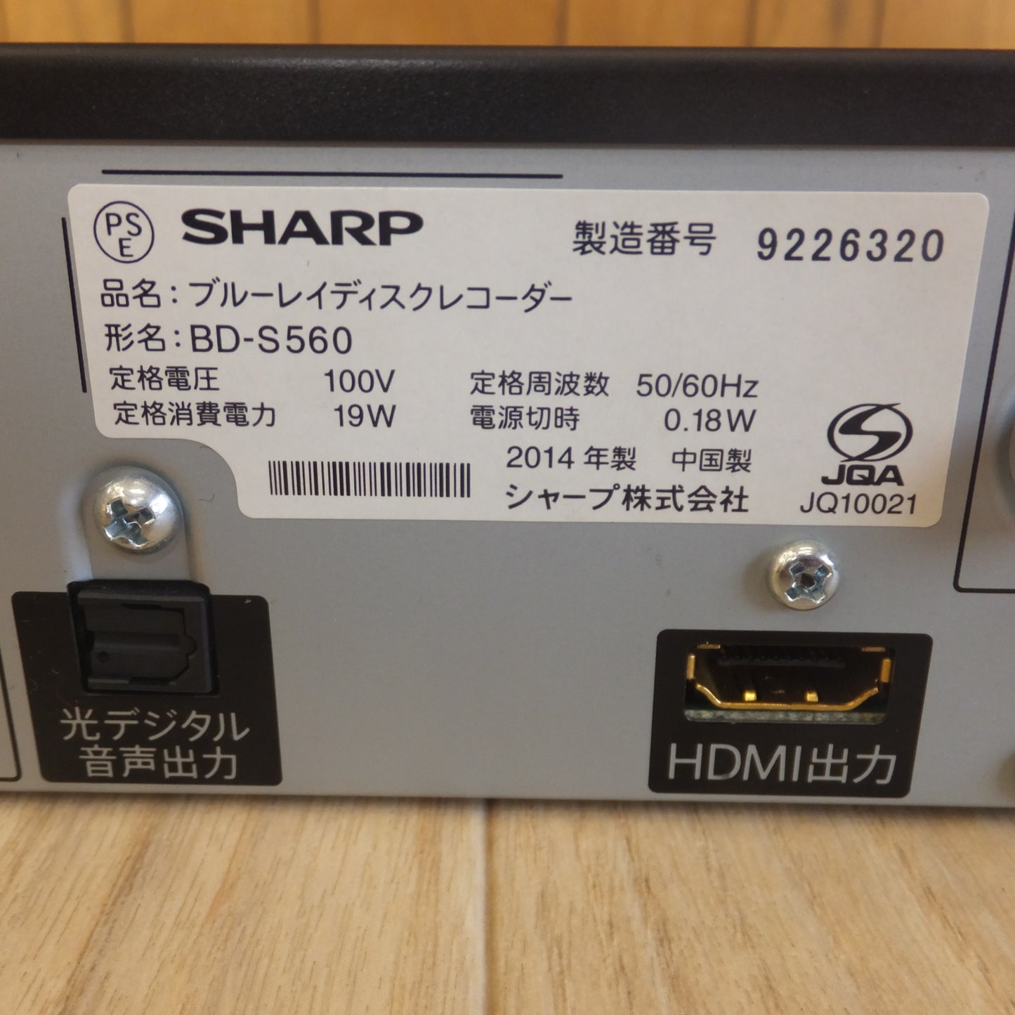 [送料無料] 現状品★シャープ SHARP 2014年製 ブルーレイディスクレコーダー BD-S560　100V 50/60Hz★