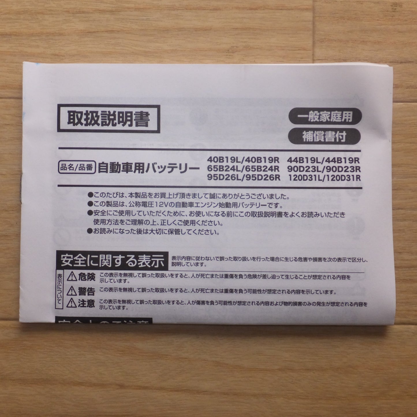 [送料無料] 岐阜発 未使用★コーナン LIFELEX 充電制御車用バッテリー 65B24L 12V 42Ah(5HR)★