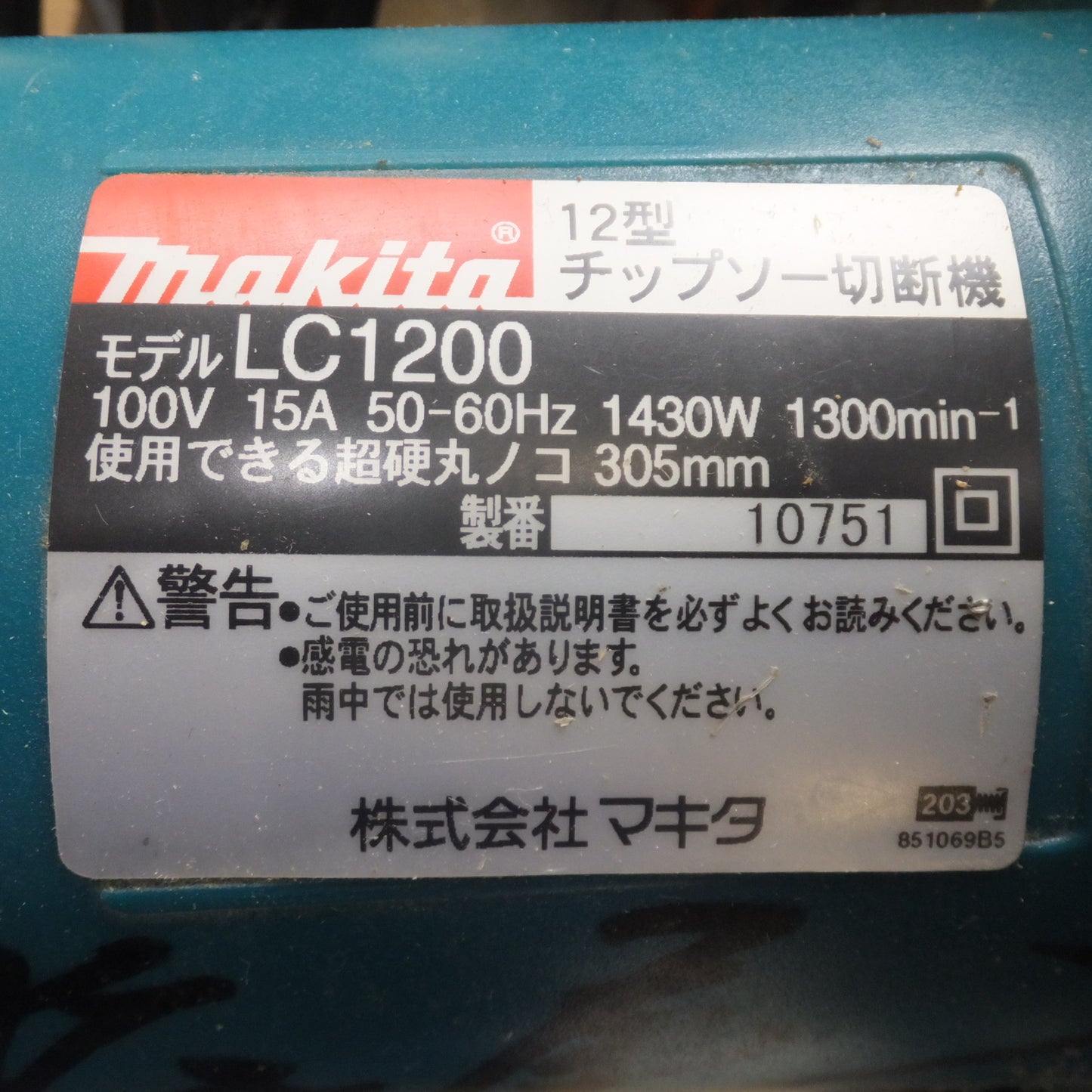 [送料無料] ★マキタ makita 12型 チップソー切断機 LC1200　100V 15A 50-60Hz 1430W　超硬丸ノコ 305mm★