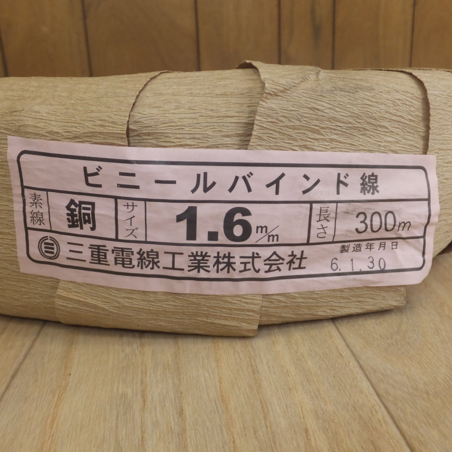 [送料無料] 未使用★三重電線工業 ビニールバインド線 銅 1.6m/m 300m★