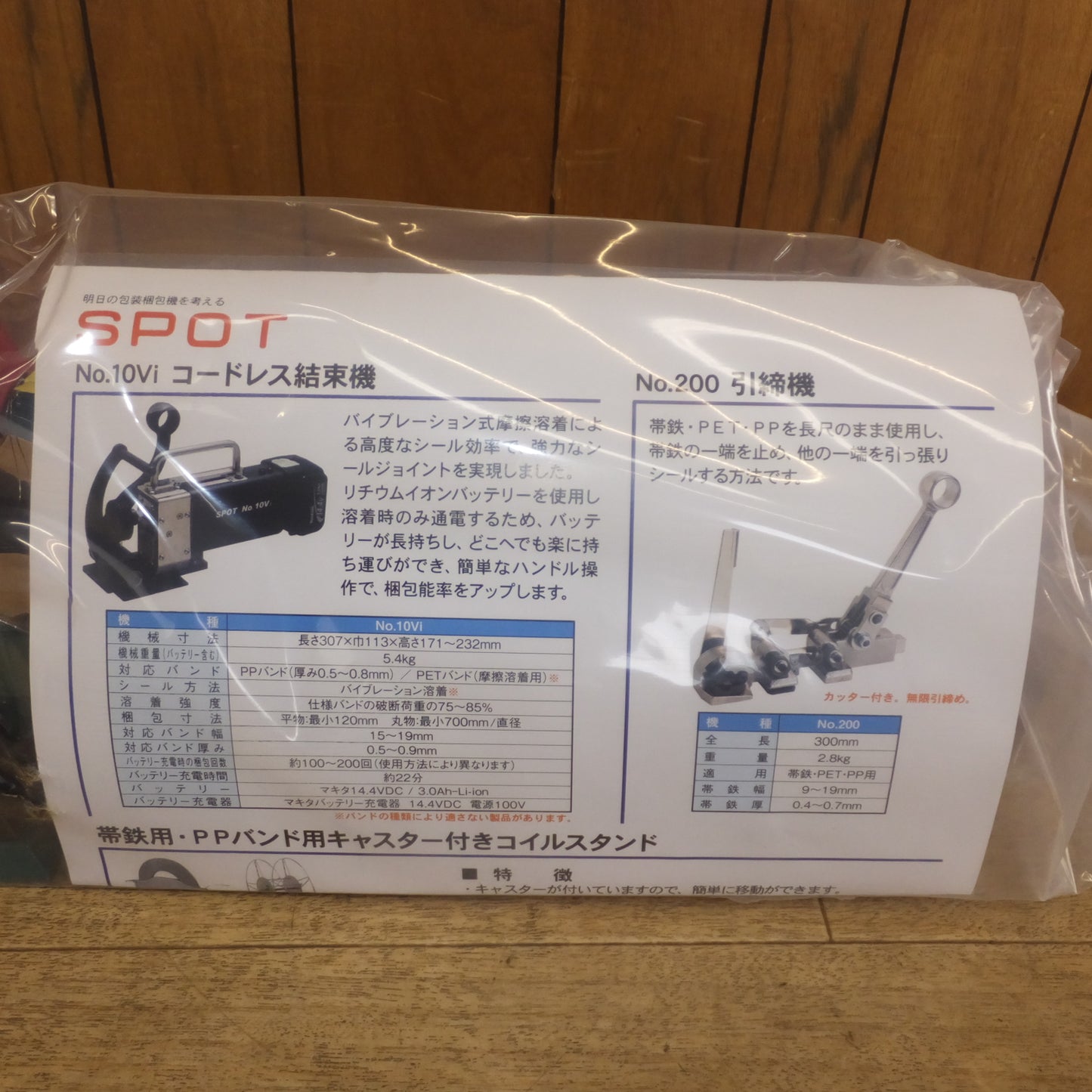 [送料無料]未使用★イチネンアクセス 引締機 No.90 PPバンド 紙バンド 兼用機　SPOT PACKING MACHINE★