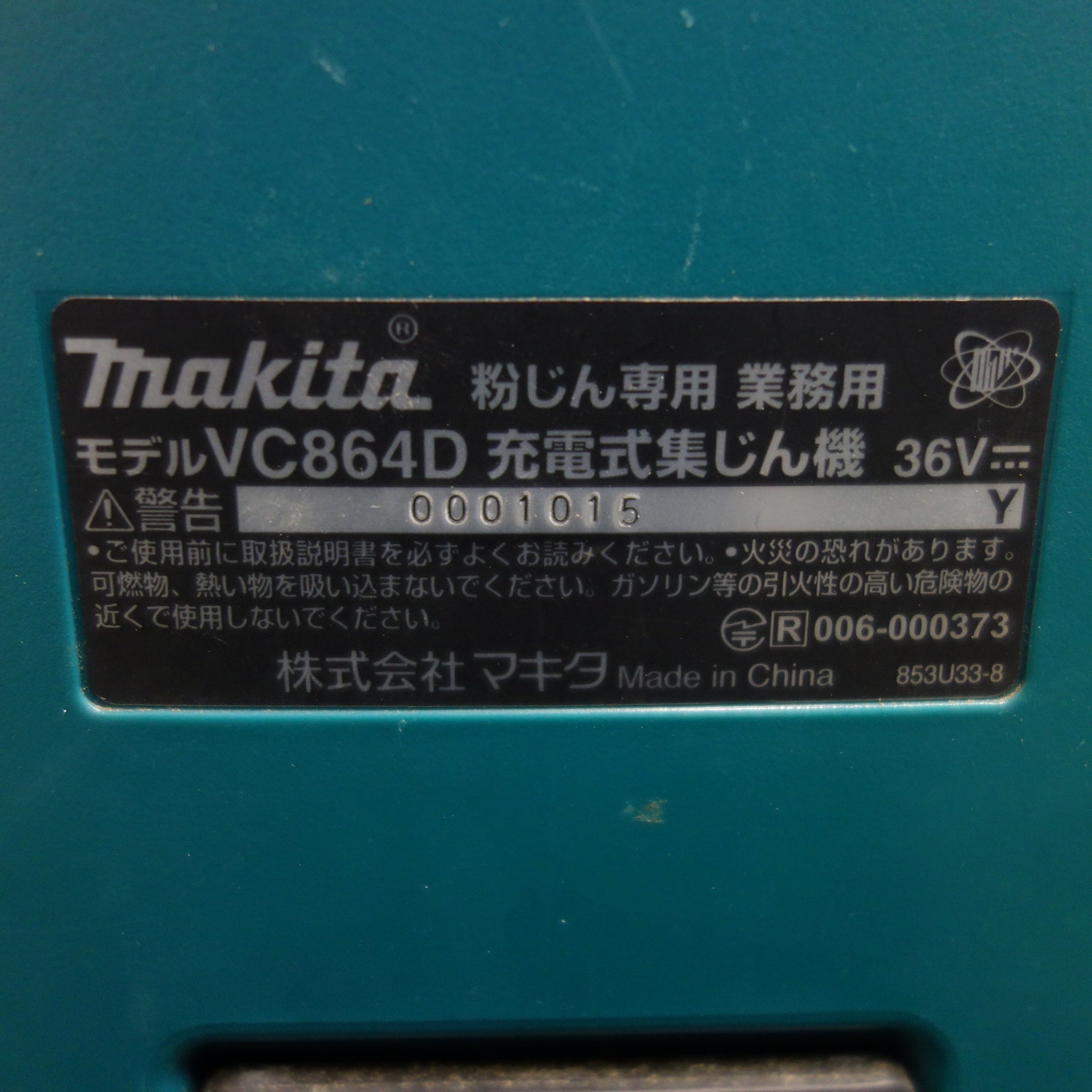 [送料無料] バッテリー2個付☆マキタ 粉じん 専用 業務用 充電式 集じん機 VC864D 粉塵専用 集塵機 充電器 DC18RC☆