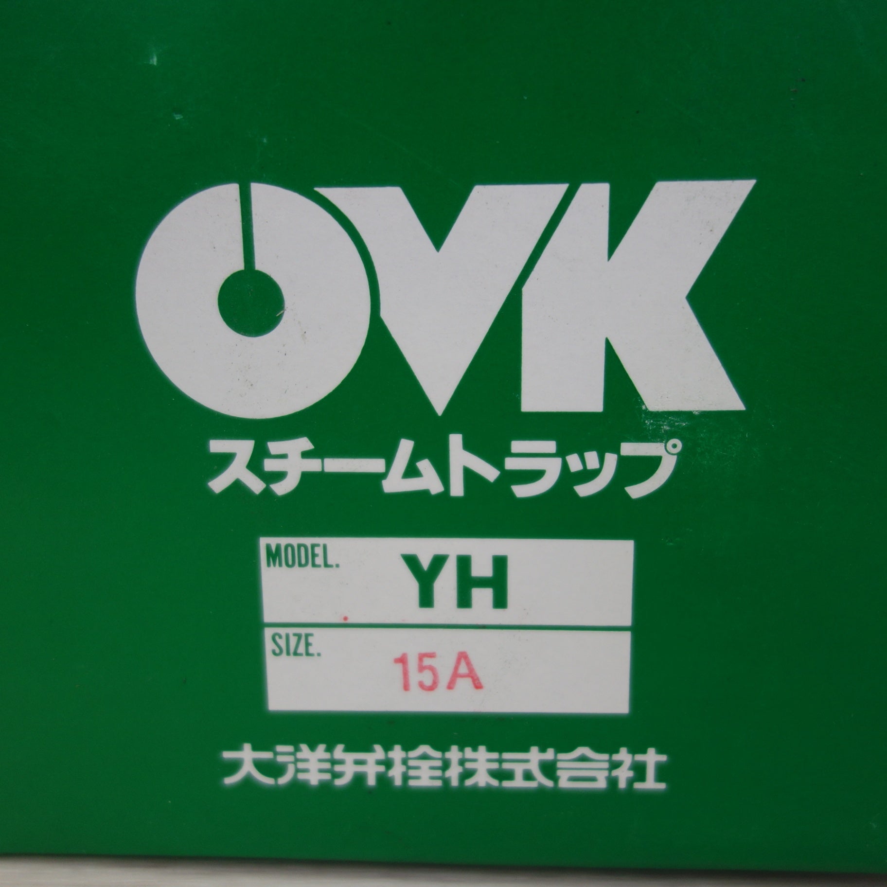 [送料無料] 未使用☆OVK スチームトラップ YH 15A YH-15A 大洋弁栓☆