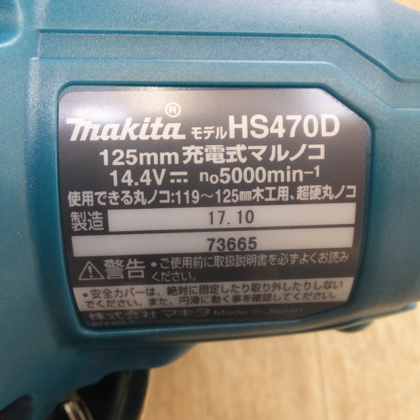 [送料無料]未使用★マキタ makita 125mm 充電式マルノコ HS470DRG 14.4V★