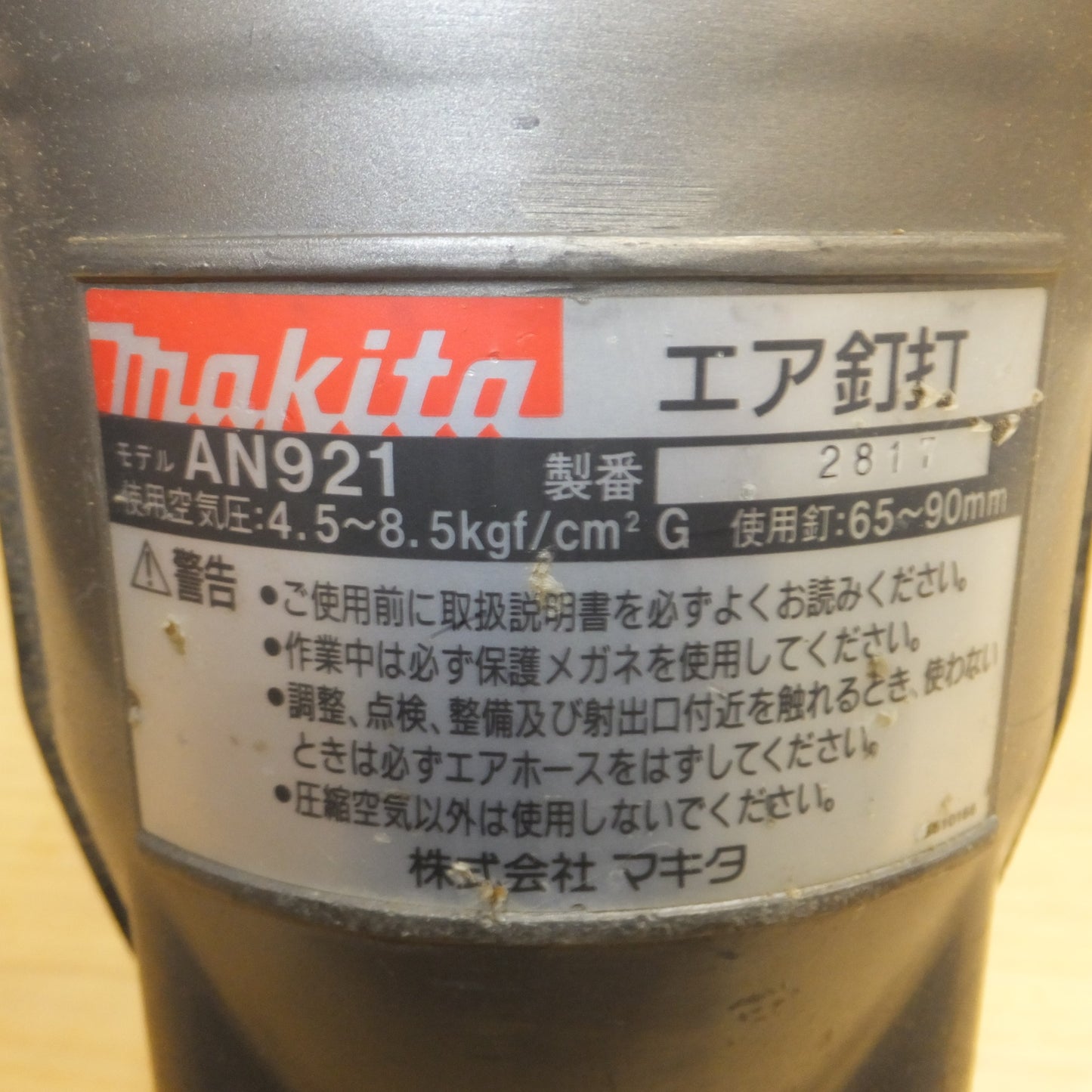 [送料無料] ★マキタ makita エア釘打 AN921　使用釘 65～90mm　常圧 エアーツール★