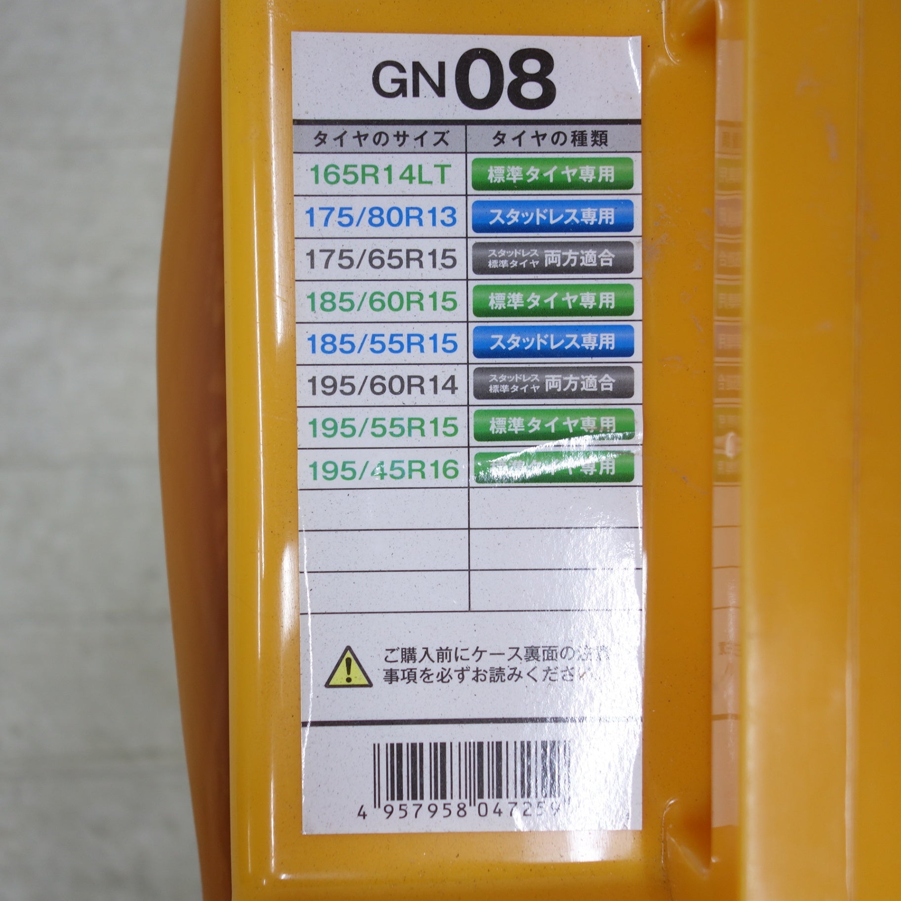 [送料無料] 未使用◆NETGEAR GIRARE ネットギア ジラーレ 非金属 タイヤチェーン GN08 ジャッキアップ不要 185/60R15  195/55R15 195/45R16等◆