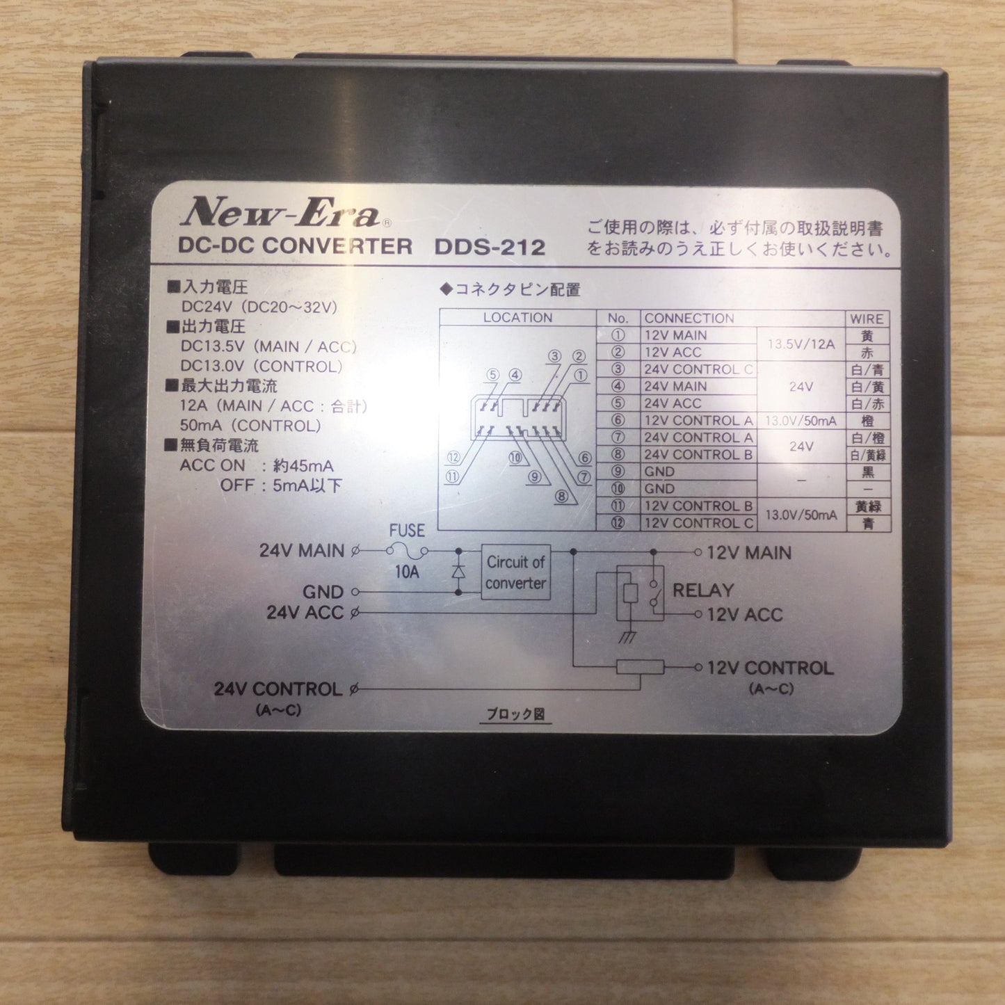 [送料無料] 現状品★ニューエラー New-Era DC-DC コンバーター CONVERTER DDS-212　DC24V★