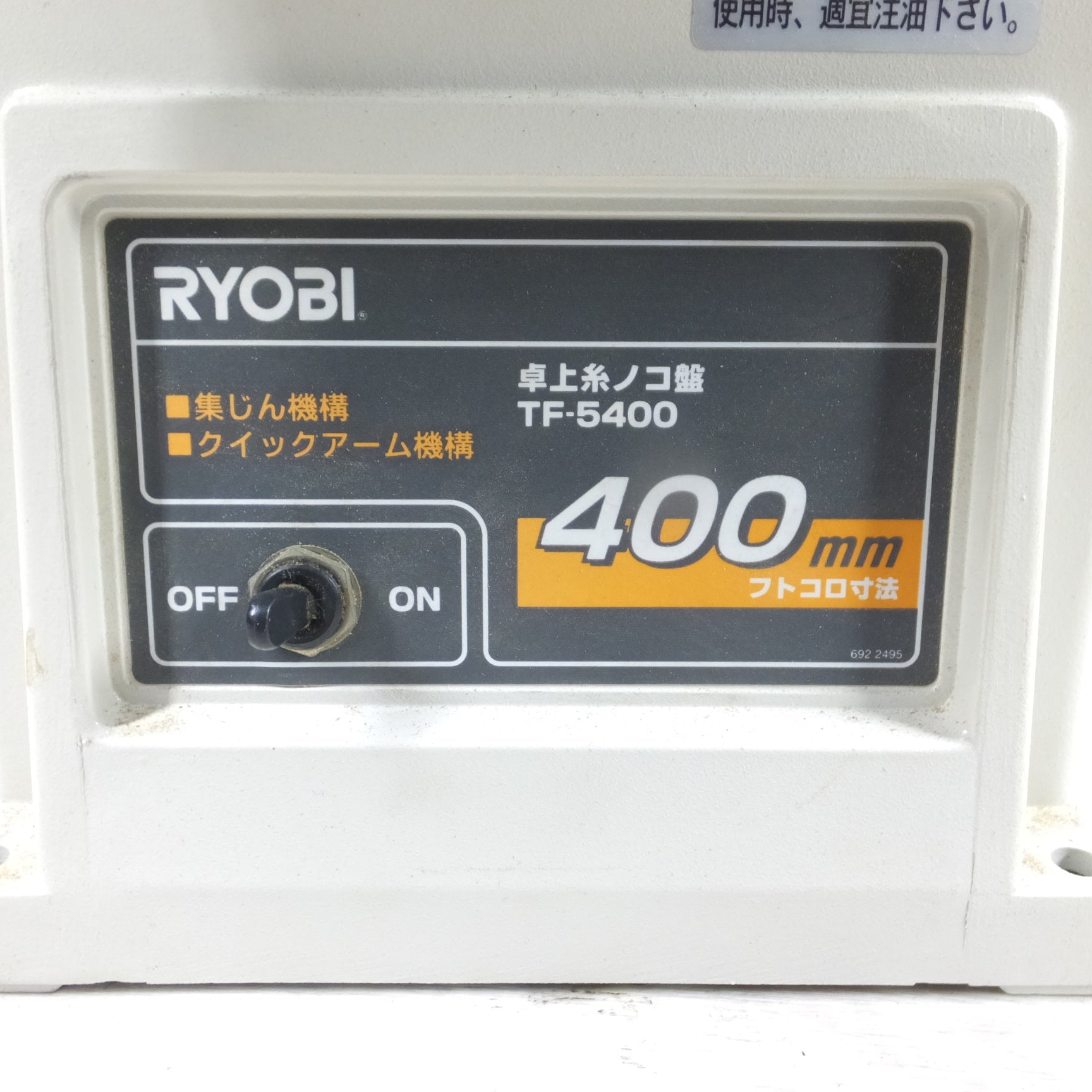 [送料無料] ◆RYOBI リョービ 卓上糸ノコ盤 TF-5400 集じん機構 クイックアーム機構 400mm 電動工具 100V◆