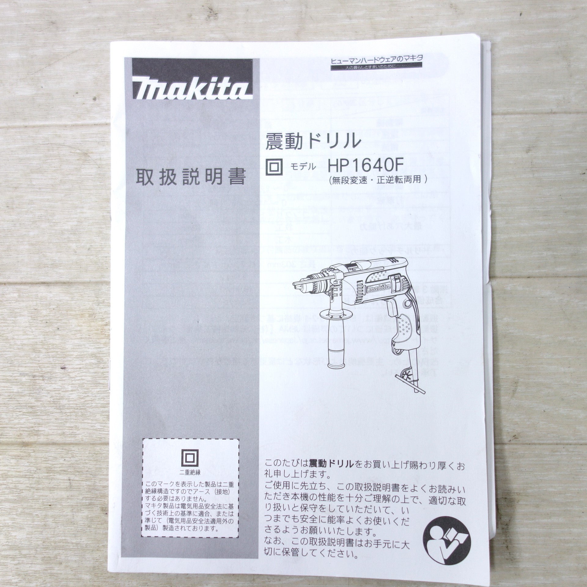 [送料無料] ◆makita マキタ 16mm 震動ドリル HP1640F 鉄工13mm コンクリート16mm 振動ドリル 電動工具 100V◆