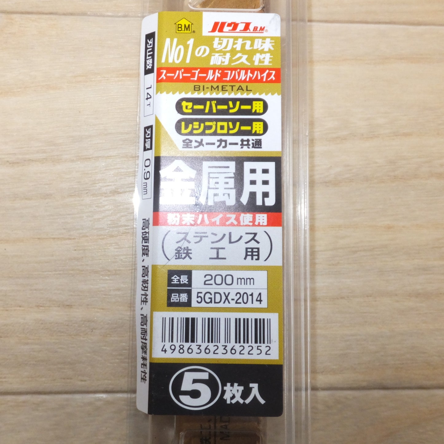 [送料無料] 未使用★ハウスBM 金属用 5GDX-1614 5枚入 5GDX-2014 5枚入　塩ビ木工用 5KS-3009 5枚入 2点　ブレード 計 4点 セット★