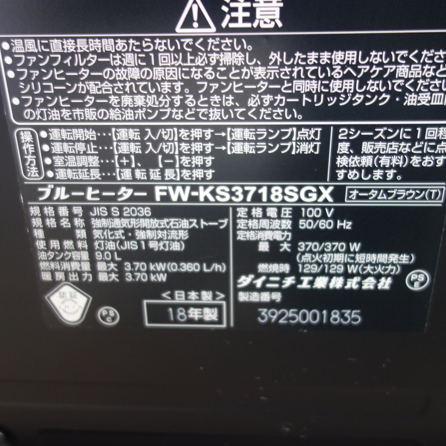 [送料無料] ☆DAINICHI ダイニチ 石油 ファンヒーター FW-3718SGX 暖房 10畳～13畳 9.0L  2018年製 家電 空調 省エネ☆