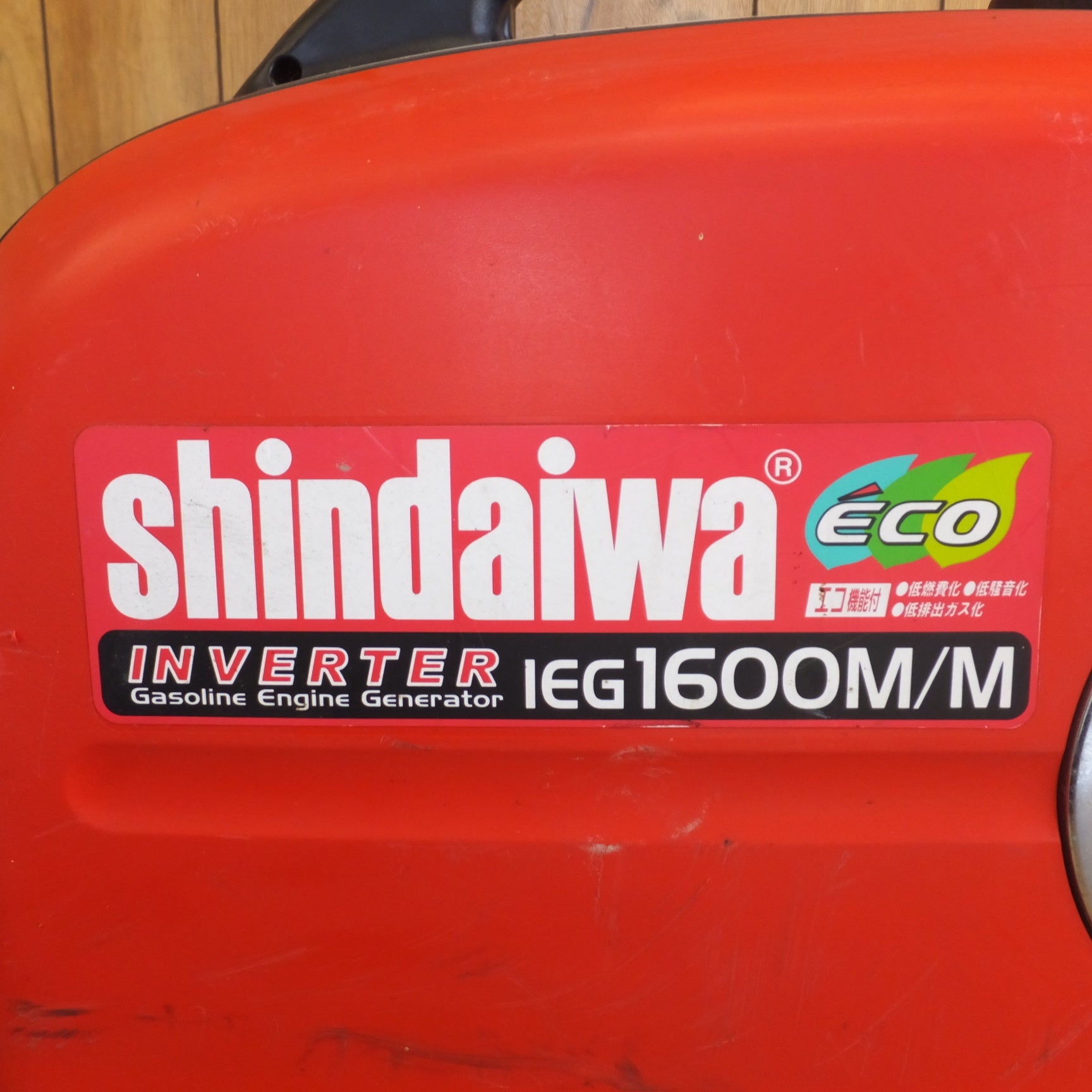 送料無料] 岐阜発☆新ダイワ shindaiwa インバータ発電機 iEG1600M-Y IEG1600M/M ガソリンエンジン☆ | 名古屋/岐阜の 中古カー用品・工具の買取/販売ならガレージゲット