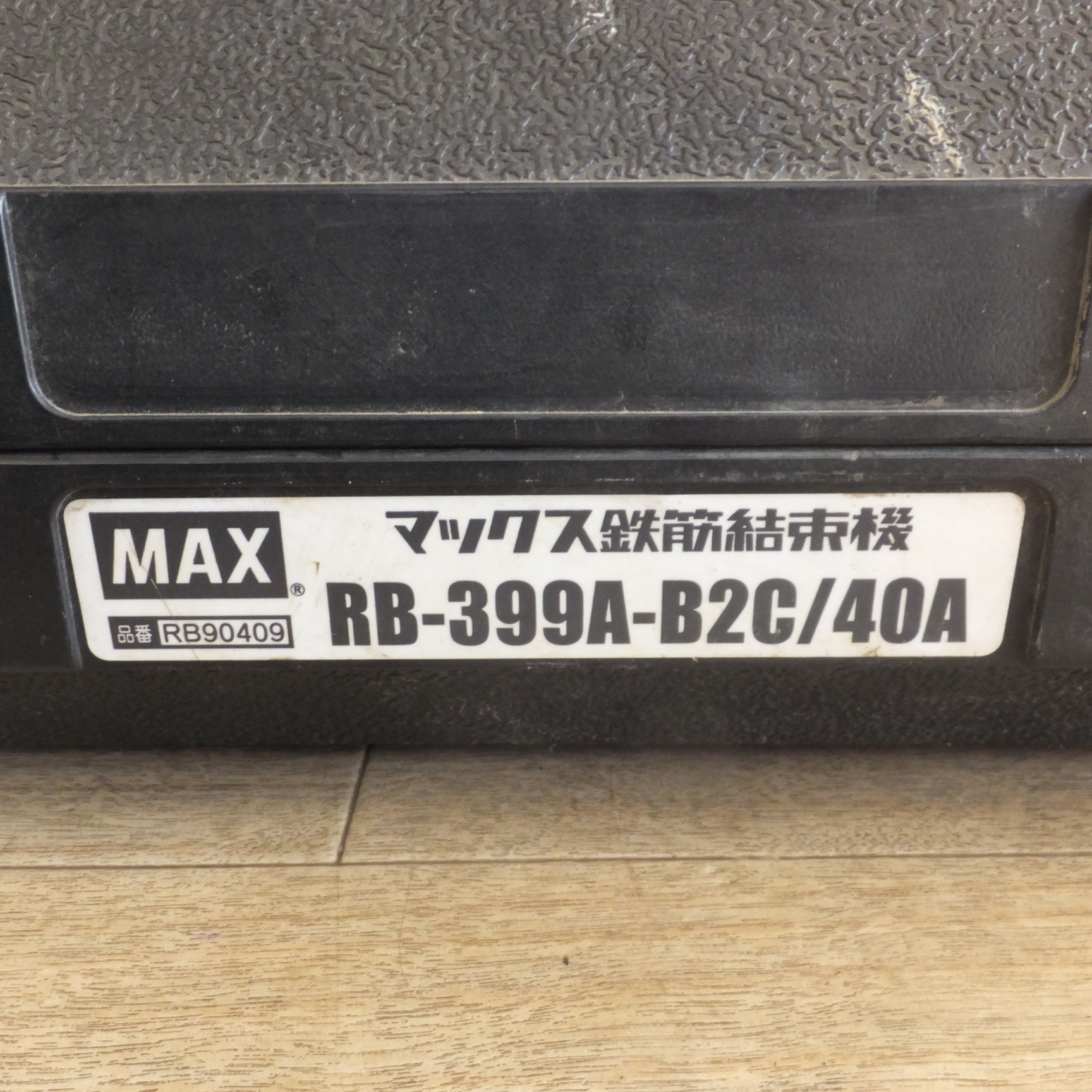 [送料無料]★マックス MAX 鉄筋結束機 リバータイア RB-399A-B2C/40A 充電器なし★