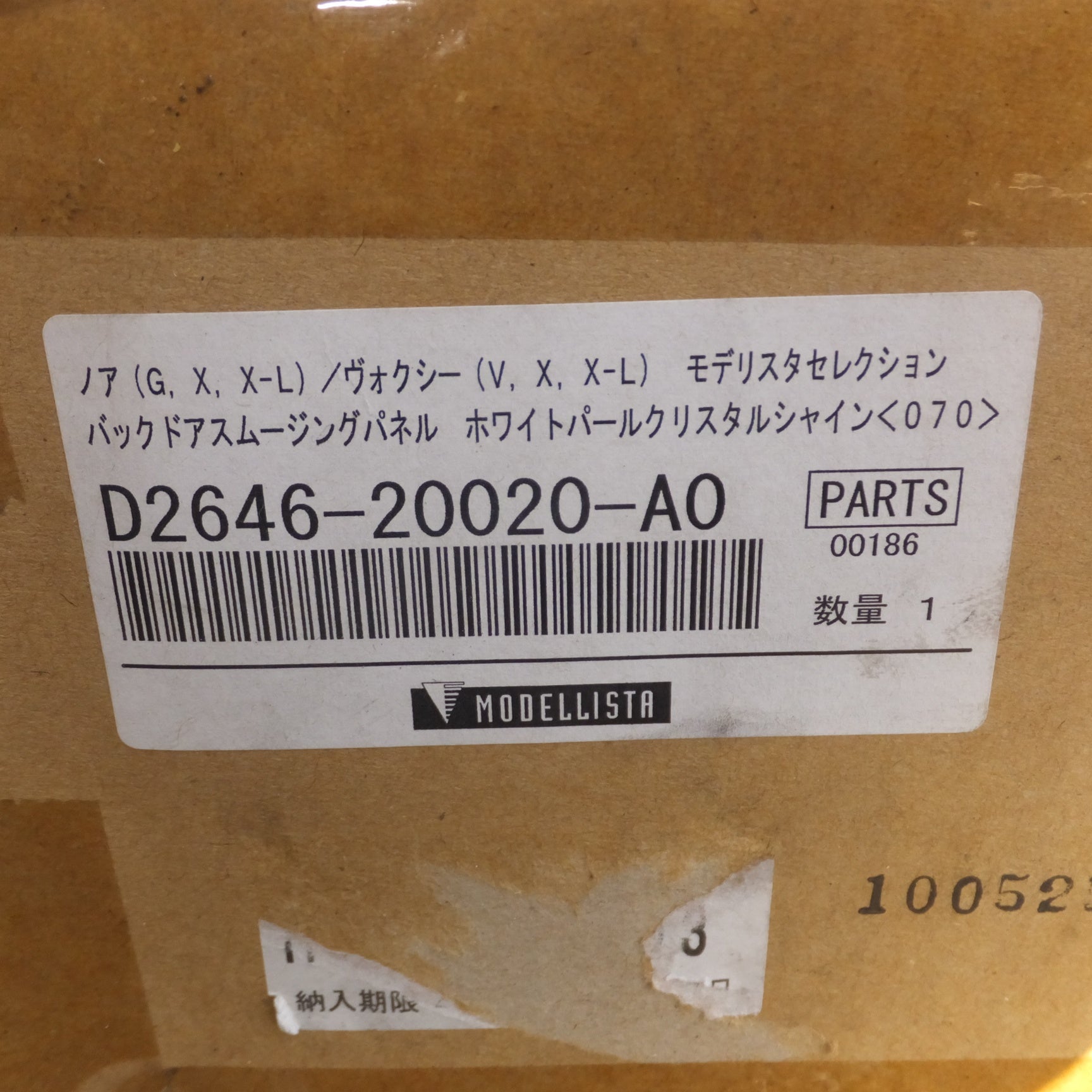 [送料無料] 岐阜発★モデリスタ MODELLISTA バックドアスムージングパネル D2646-20020-A0　ノア ZRR70W/75W  ヴォクシー ZRR70G/75G★