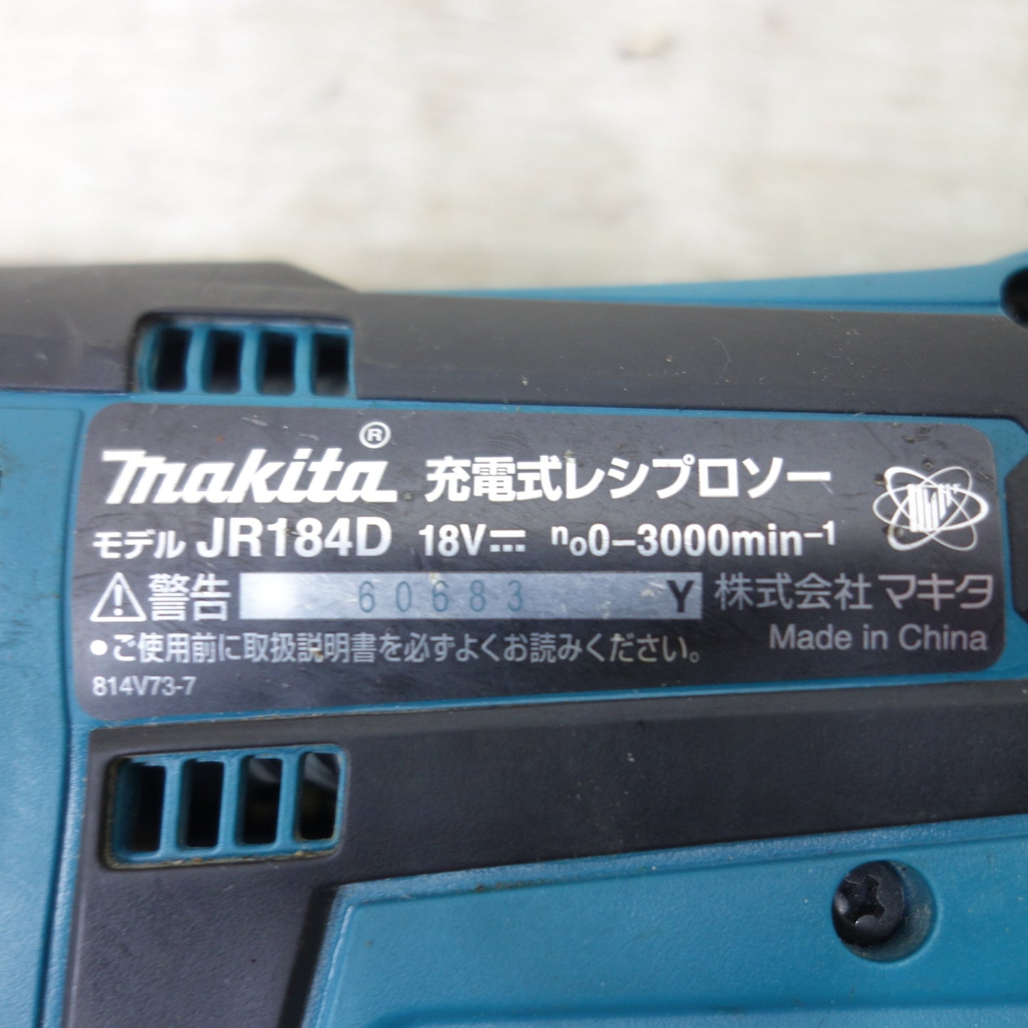 [送料無料] ◆makita マキタ 充電式レシプロソー JR184D 18V 電動工具 切断機 本体のみ◆