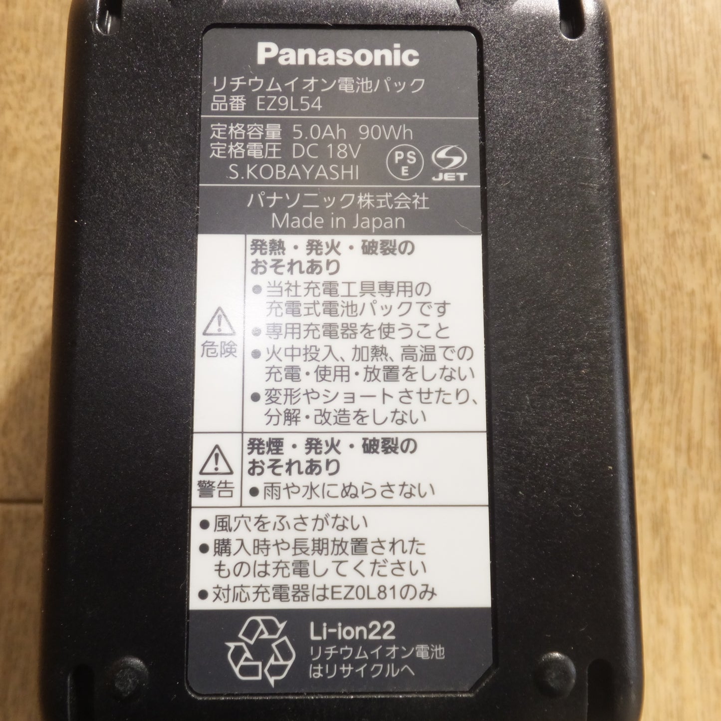 [送料無料]未使用★パナソニック Panasonic リチウムイオン電池パック EZ9L54 2個　充電器 EZ0L81　ケース EZ75A7LJ2F-H　セット★