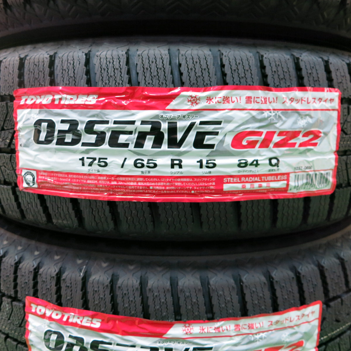 *送料無料*タイヤ未使用！23年！キレイ★スタッドレス 175/65R15 トーヨー オブザーブ GIZ2 TOPRUN トップラン 15インチ PCD100/4H★3112804イス