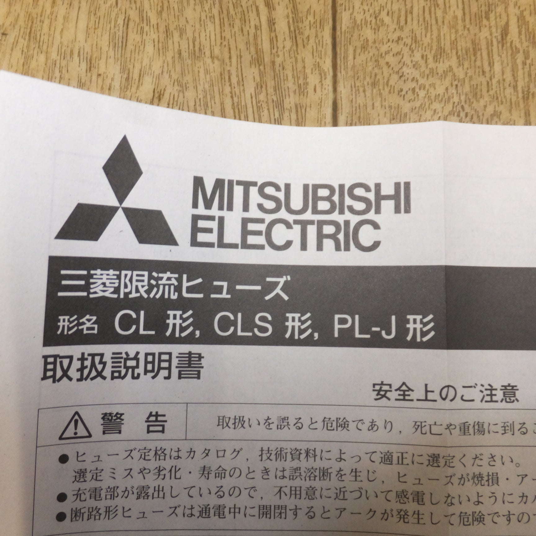 [送料無料]未使用★電力ヒューズ 高圧限流ヒューズ　CL-LB★