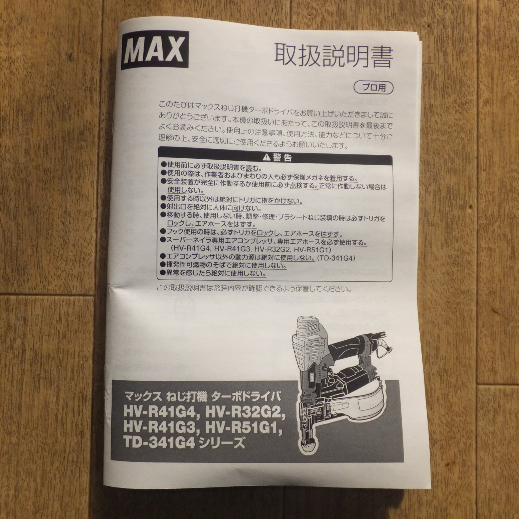 送料無料]ジャンク☆マックス MAX ねじ打機 ターボドライバ HV-R41G4-G
