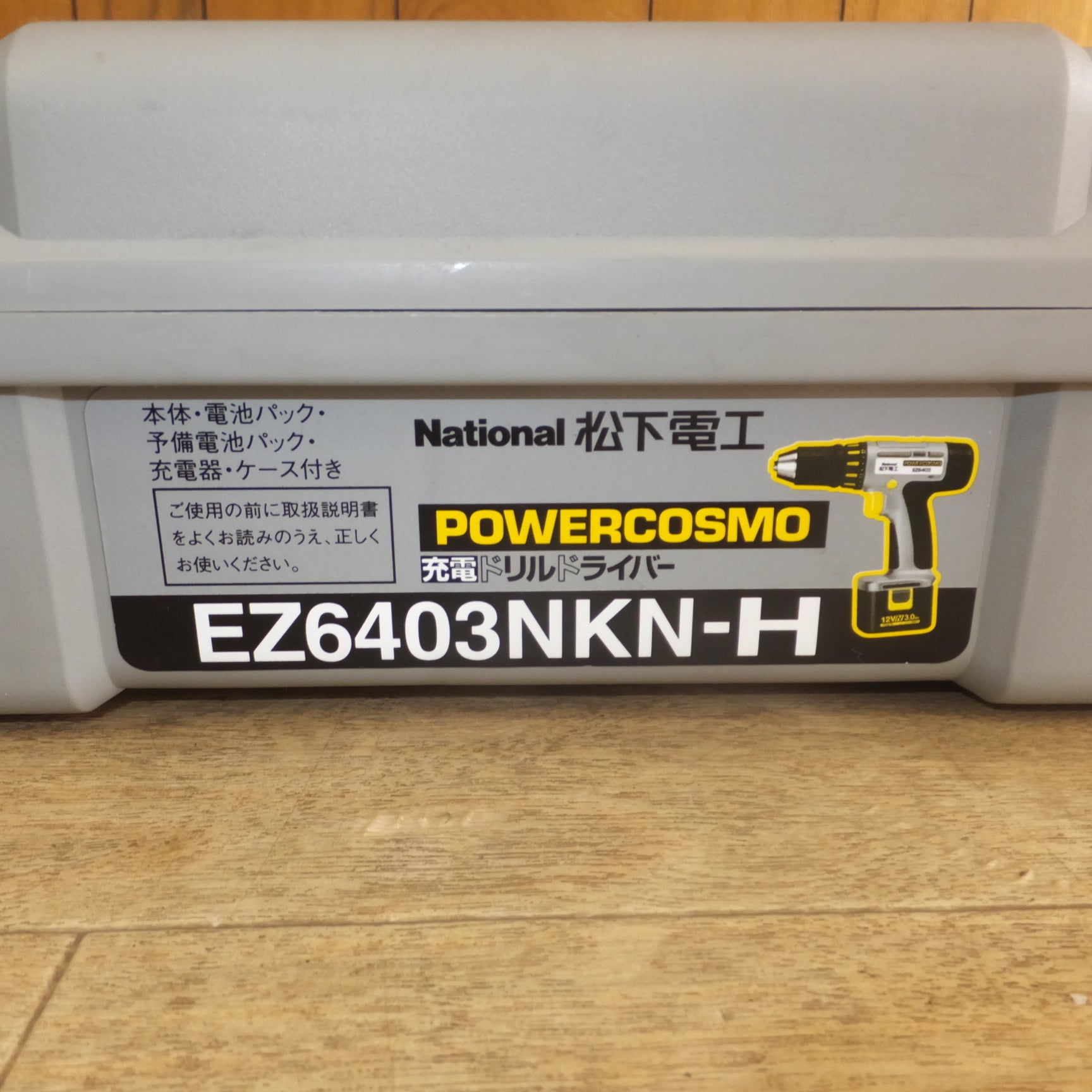 送料無料]キレイ☆松下電工 National 充電ドリルドライバー POWERCOSMO EZ6403NKN-H DC12V☆ |  名古屋/岐阜の中古カー用品・工具の買取/販売ならガレージゲット