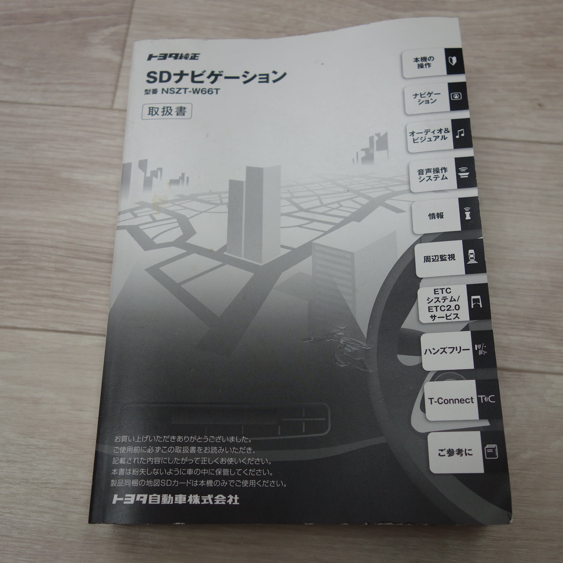 送料無料*☆トヨタ 純正 カーナビ メモリーナビ NSZT-W66T 08605-00A50 TOYOTA☆ |  名古屋/岐阜の中古カー用品・工具の買取/販売ならガレージゲット