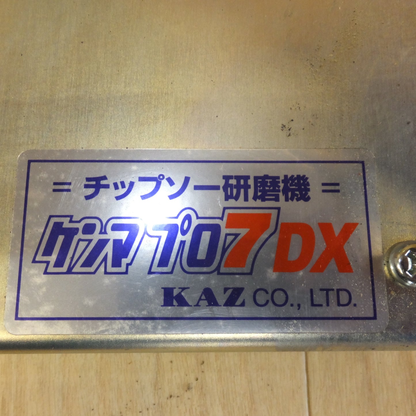 [送料無料] ★和コーポレーション KAZ チップソー研磨機 ケンマプロ7DX　ダイヤグラインダー KTK-2000GX　セット★