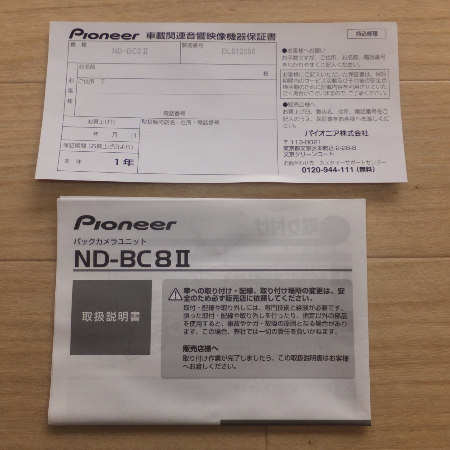 [送料無料] 美品★カロッツェリア carrozzeria バックカメラユニット ND-BC8II パイオニア Pioneer★