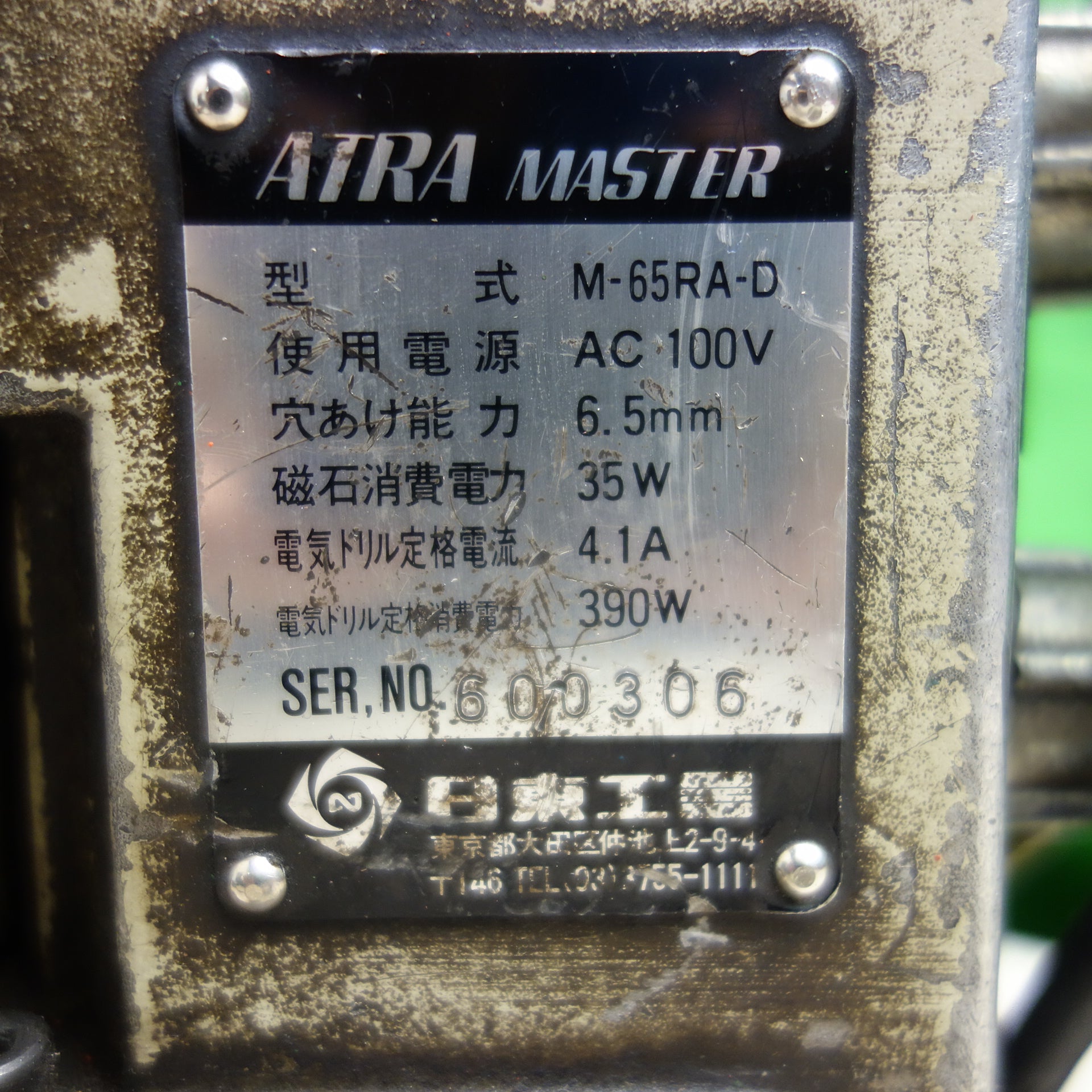 *送料無料*☆日東工器 NITTO アトラマスター 磁気ボール盤 M-65RA-D 電動 工具 ATRA MASTER☆