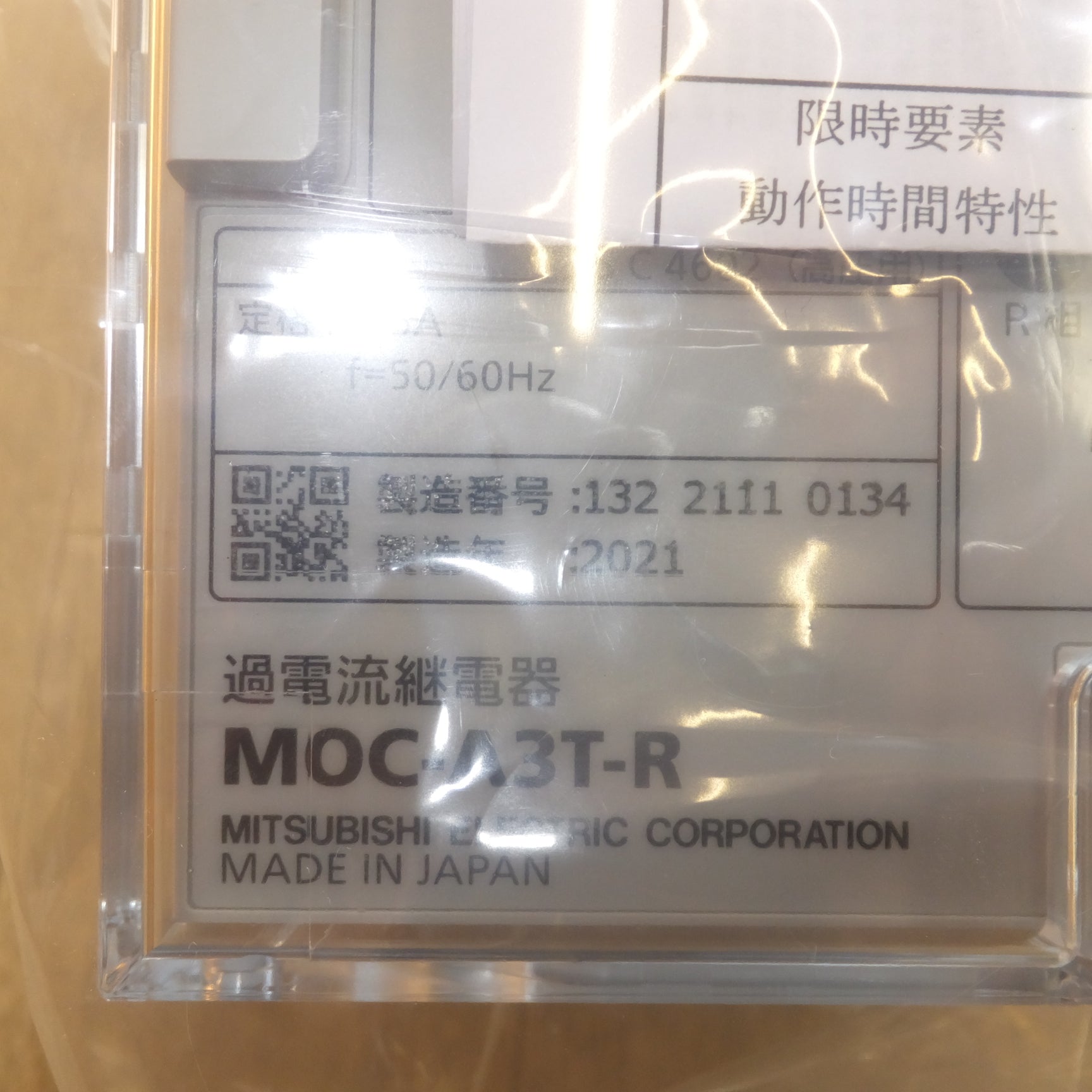 [送料無料]未使用★三菱 MITSUBISHI 2021年製 保護継電器 過電流継電器 MOC-A3T-R★