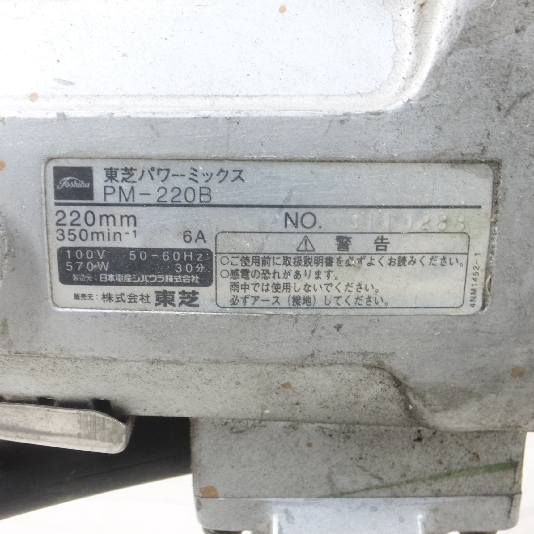 [送料無料] ◆TOSHIBA 東芝 220mm パワーミックス PM-220B かくはん機 撹拌機 電動工具 100V◆