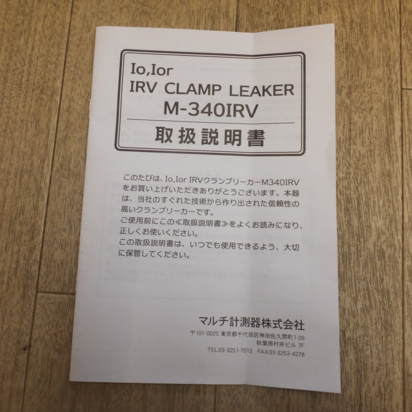 [送料無料]★マルチ計測器 MULTI 非接触Io/Iorクランプリーカー IRV CLAMP LEAKER M-340IRV★