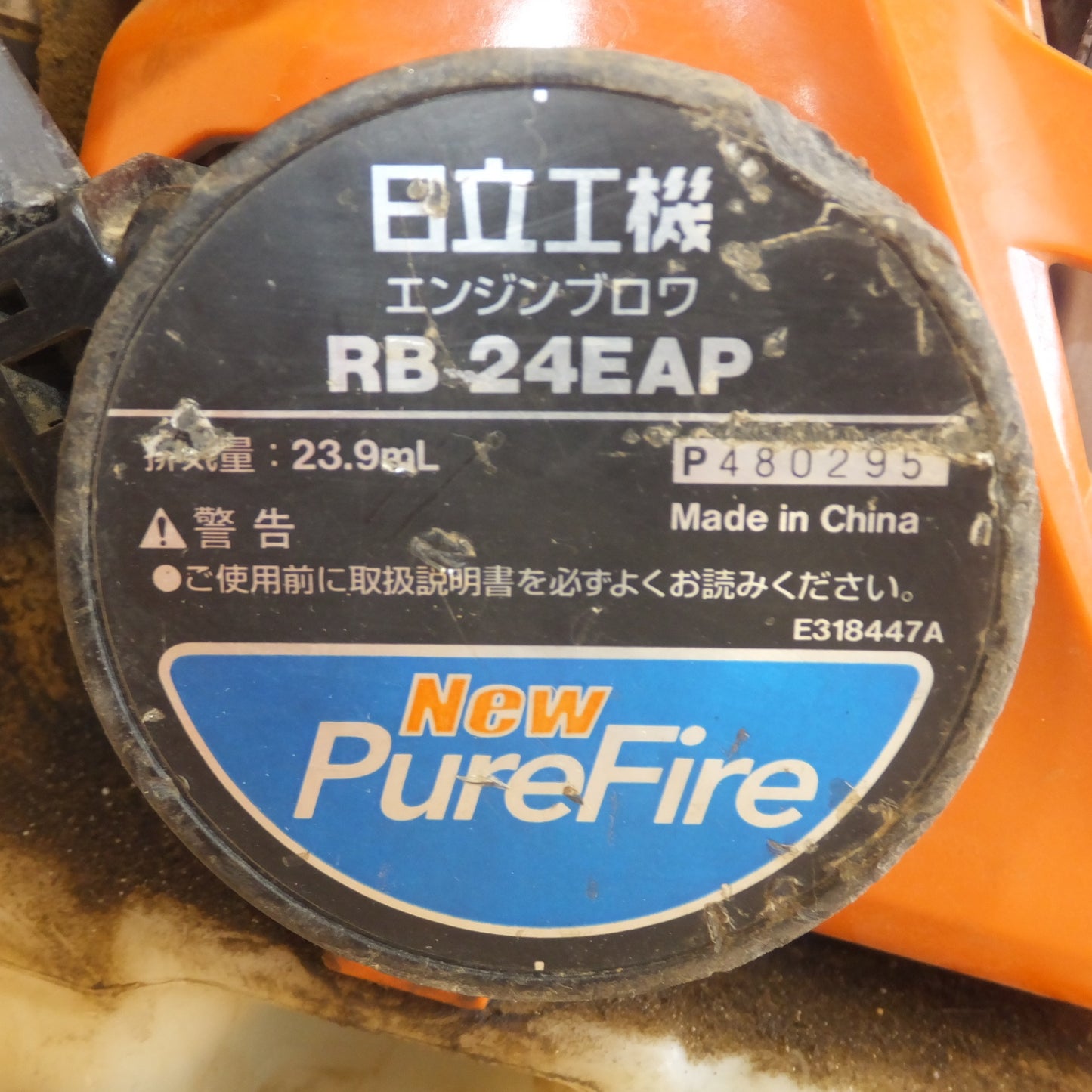 [送料無料] 岐阜発★日立 HITACHI エンジンブロワ New PureFire RB24EAP　排気量 23.9mL★