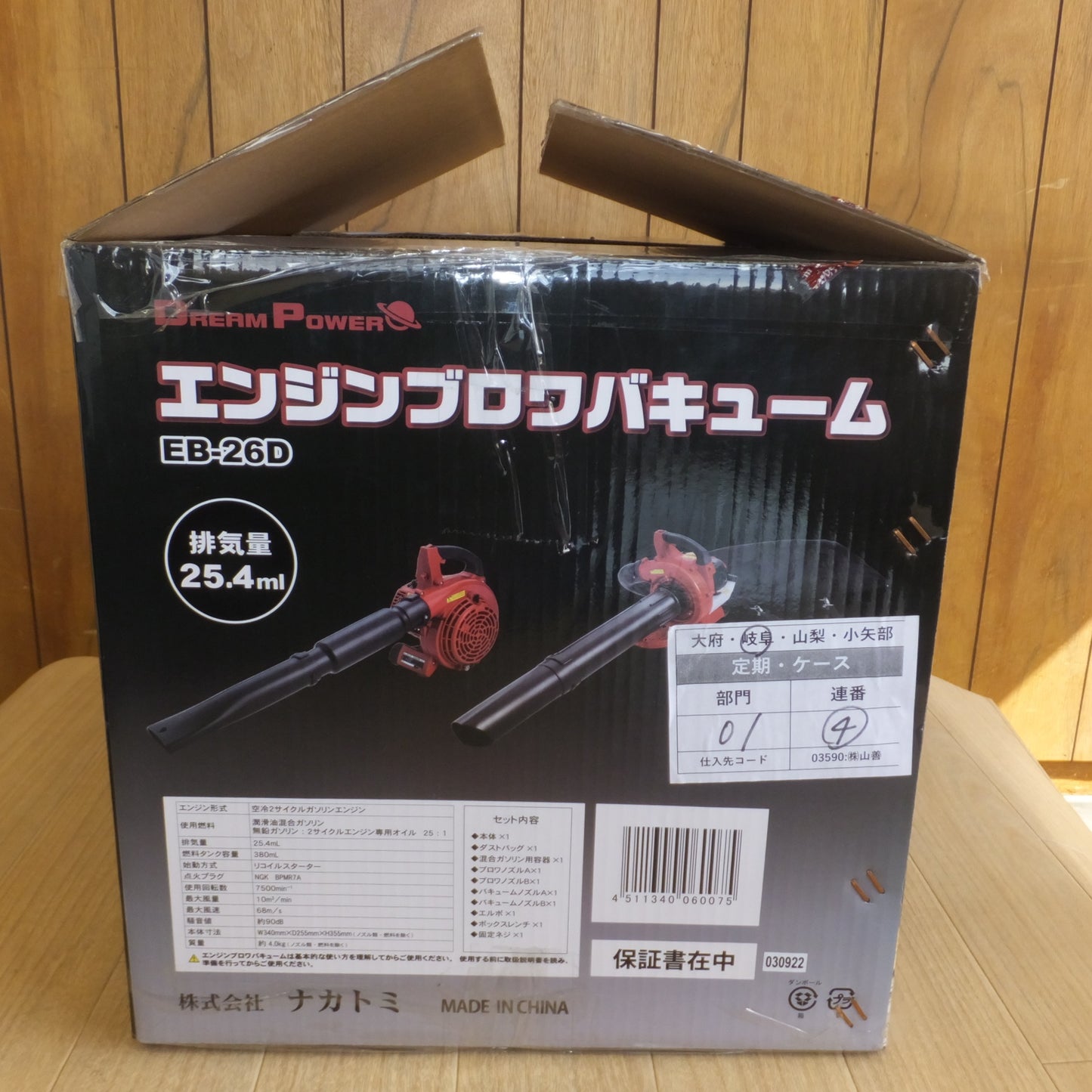 [送料無料] 未使用★ナカトミ DREAM POWER エンジンブロワバキューム EB-26D　排気量 25.4ml★