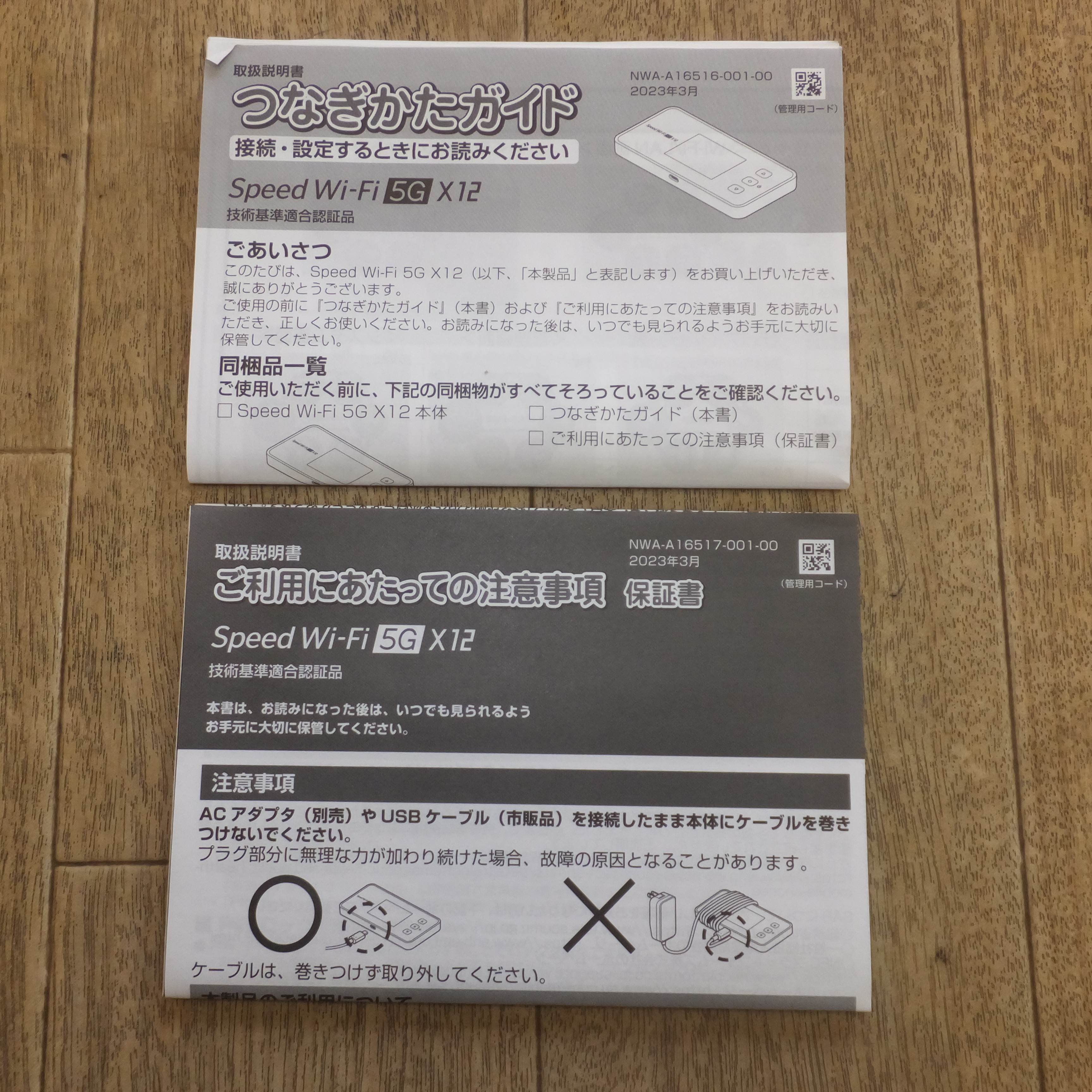 Speed Wi-Fi 5G X12 NAR03 ＋ACアダプタ付き - portalmagazine.ca