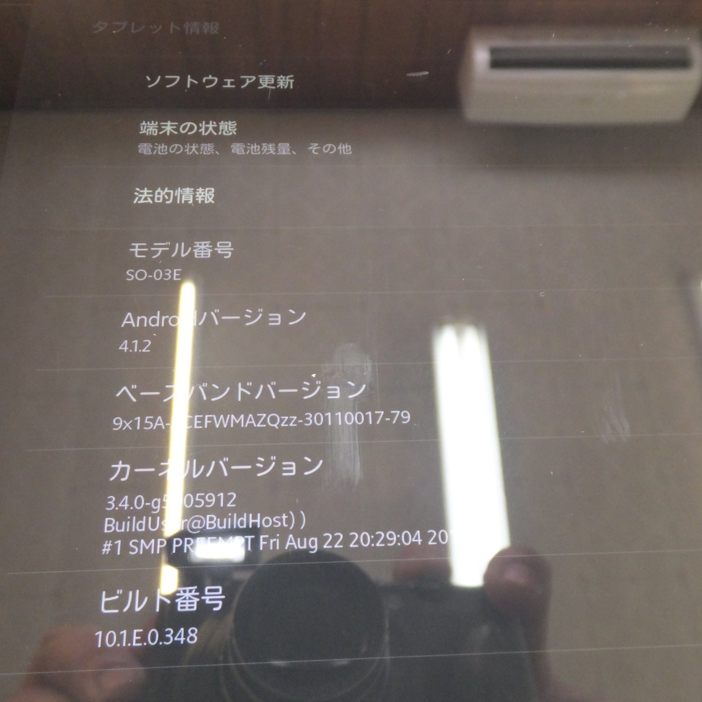 [送料無料]★ソニー SONY タブレット XPERIA TabletZ SO-03E Android　初期化済 判定 ○　NTT ドコモ docomo★