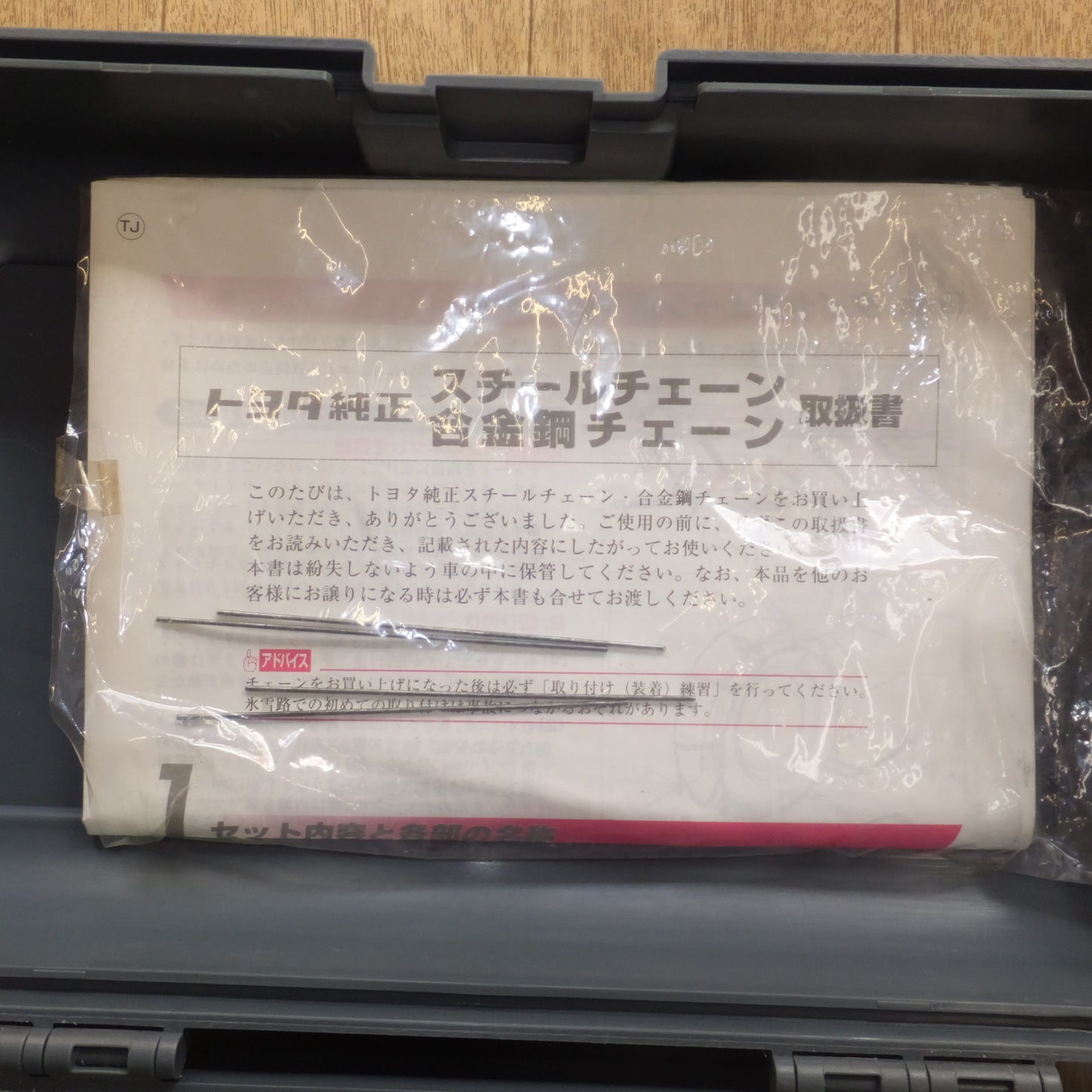 [送料無料]未使用★トヨタ TOYOTA 純正 タイヤチェーン 08321-11060　QTY:1Pair 2PCS★