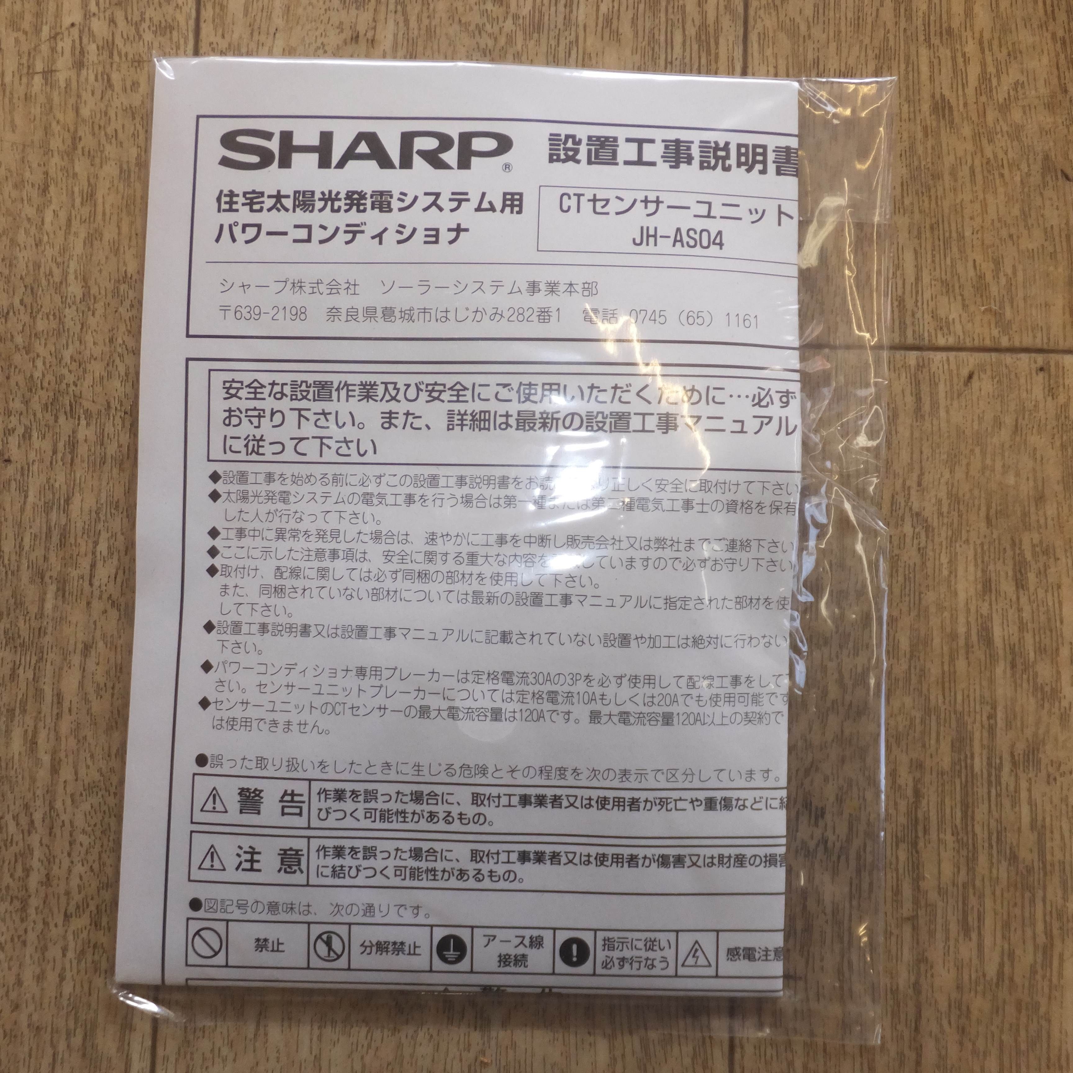 [送料無料]未使用★シャープ SHARP CTセンサーユニット JH-AS04　通信ケーブル JH-YS201　セット★