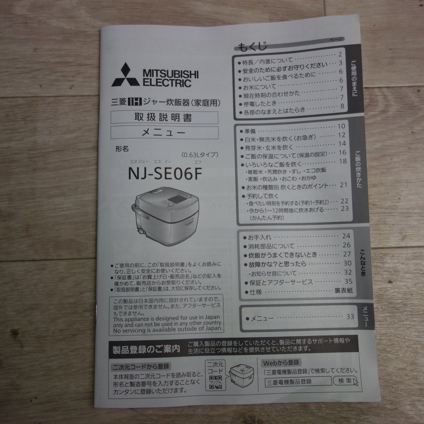 [送料無料] ☆三菱 炊飯器 NJ-SE06F-W 備長炭 炭炊釜 3.5合 白米 無洗米 エコ炊飯 IH ジャー 一人暮らし☆