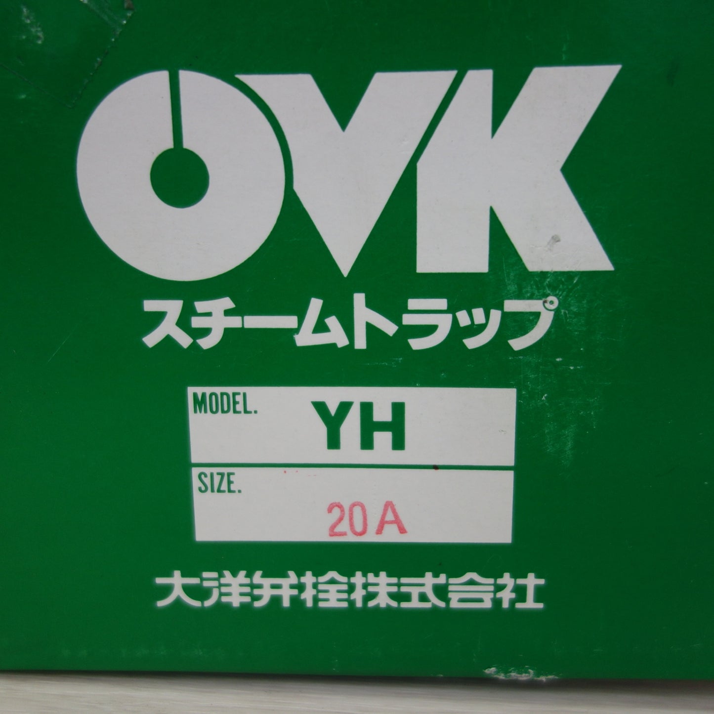 [送料無料] 未使用☆OVK スチームトラップ YH 20A YH-20A 大洋弁栓☆