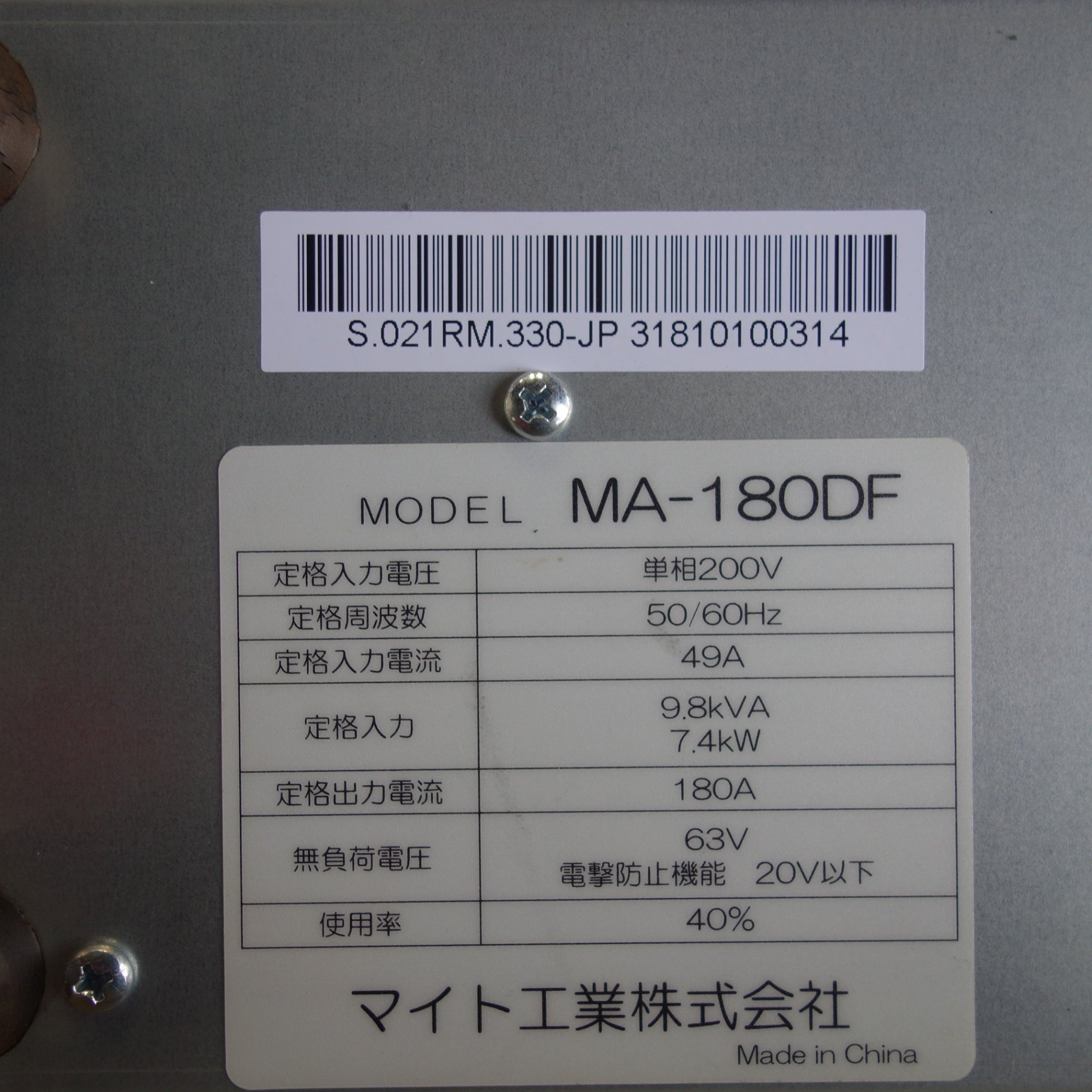 送料無料] 綺麗☆マイト工業 アーク溶接機 MA-180DF 200V インバータ