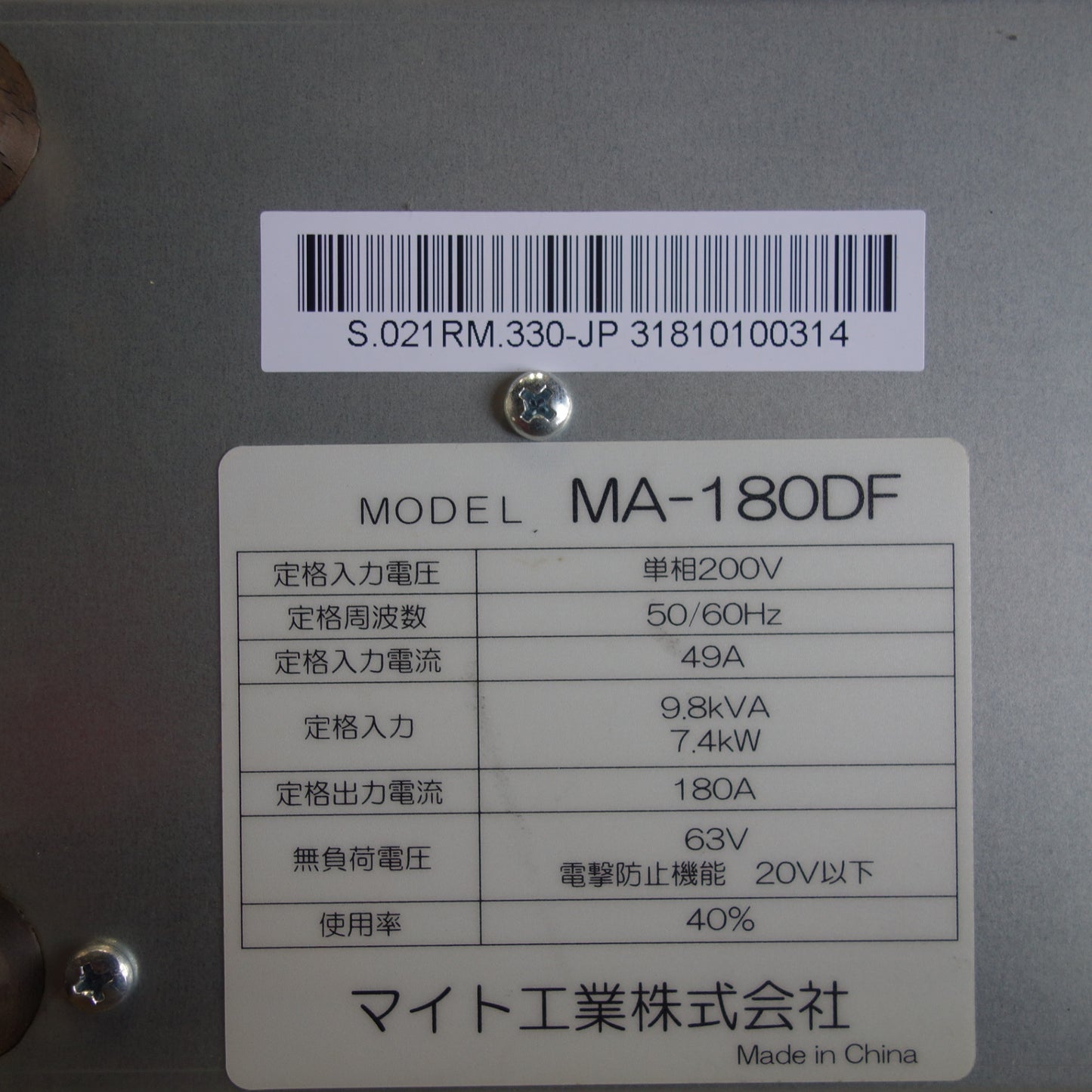 [送料無料] 綺麗☆マイト工業 アーク溶接機 MA-180DF 200V インバータ直流 デジタル 工具☆