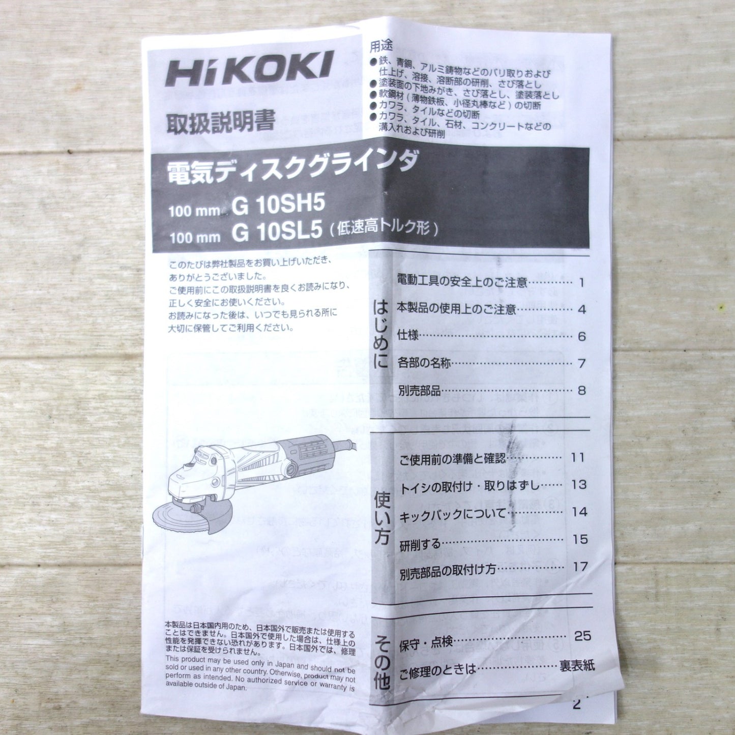 [送料無料] 美品◆HiKOKI ハイコーキ 100mm 電気ディスクグラインダ  G10SL5 研磨機 電動工具 100V◆
